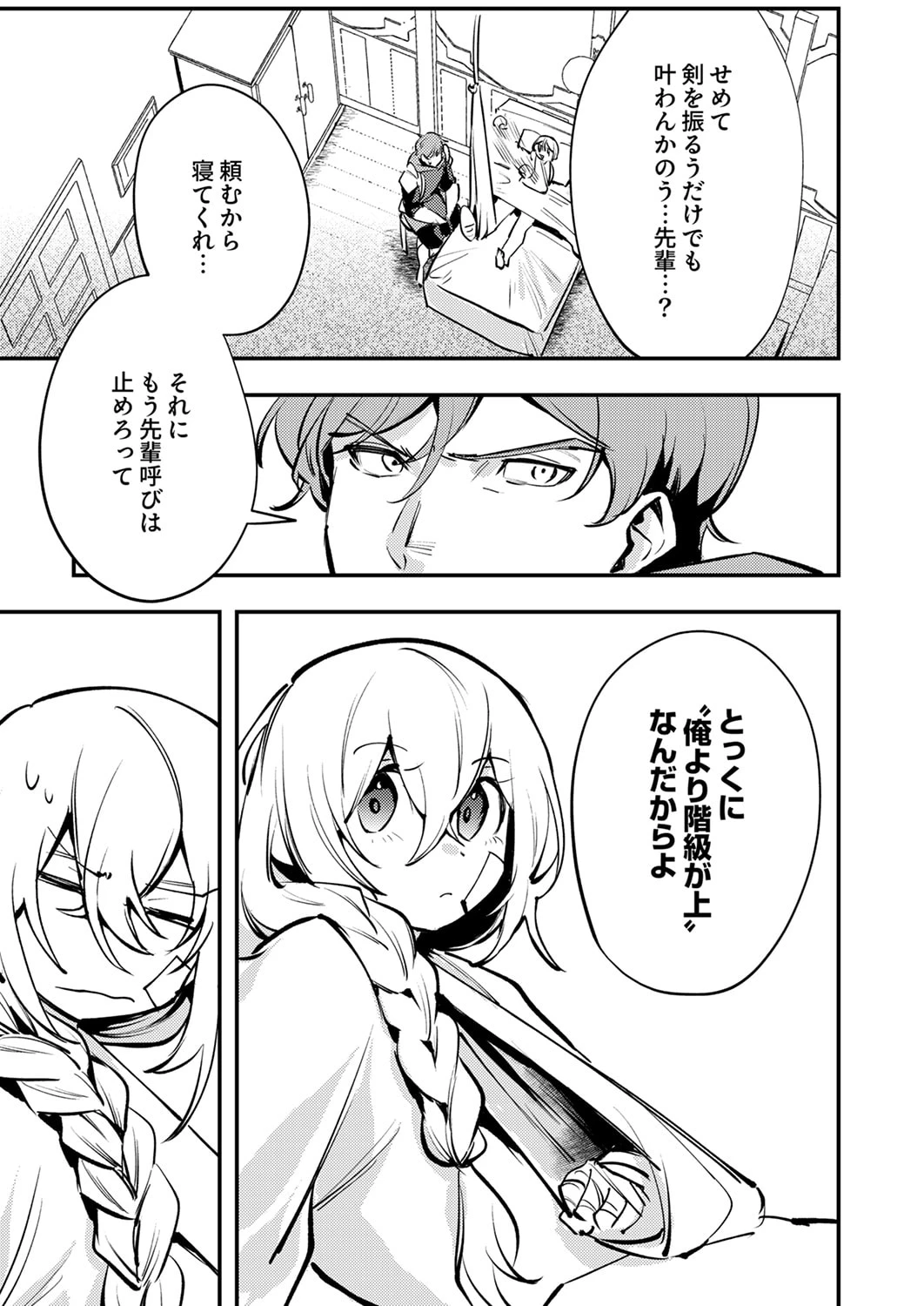 修羅幼女の英雄譚～半端者と言われた傭兵、幼女に転生して成り上がる～ 第11話 - 5