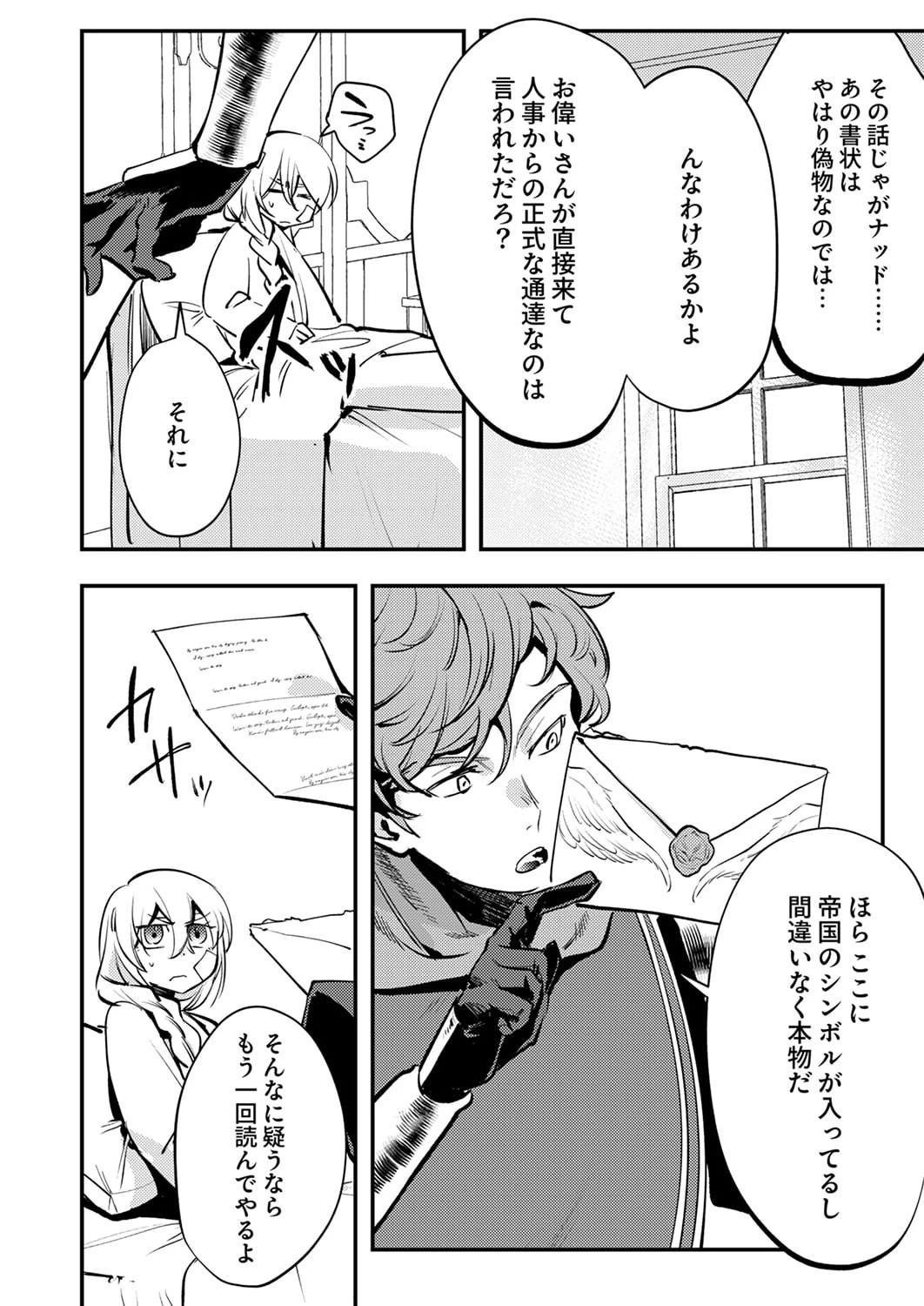修羅幼女の英雄譚～半端者と言われた傭兵、幼女に転生して成り上がる～ 第11話 - 6