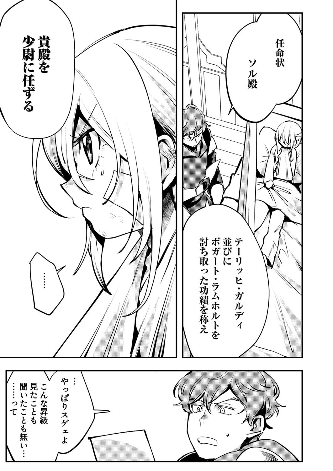 修羅幼女の英雄譚～半端者と言われた傭兵、幼女に転生して成り上がる～ 第11話 - 7