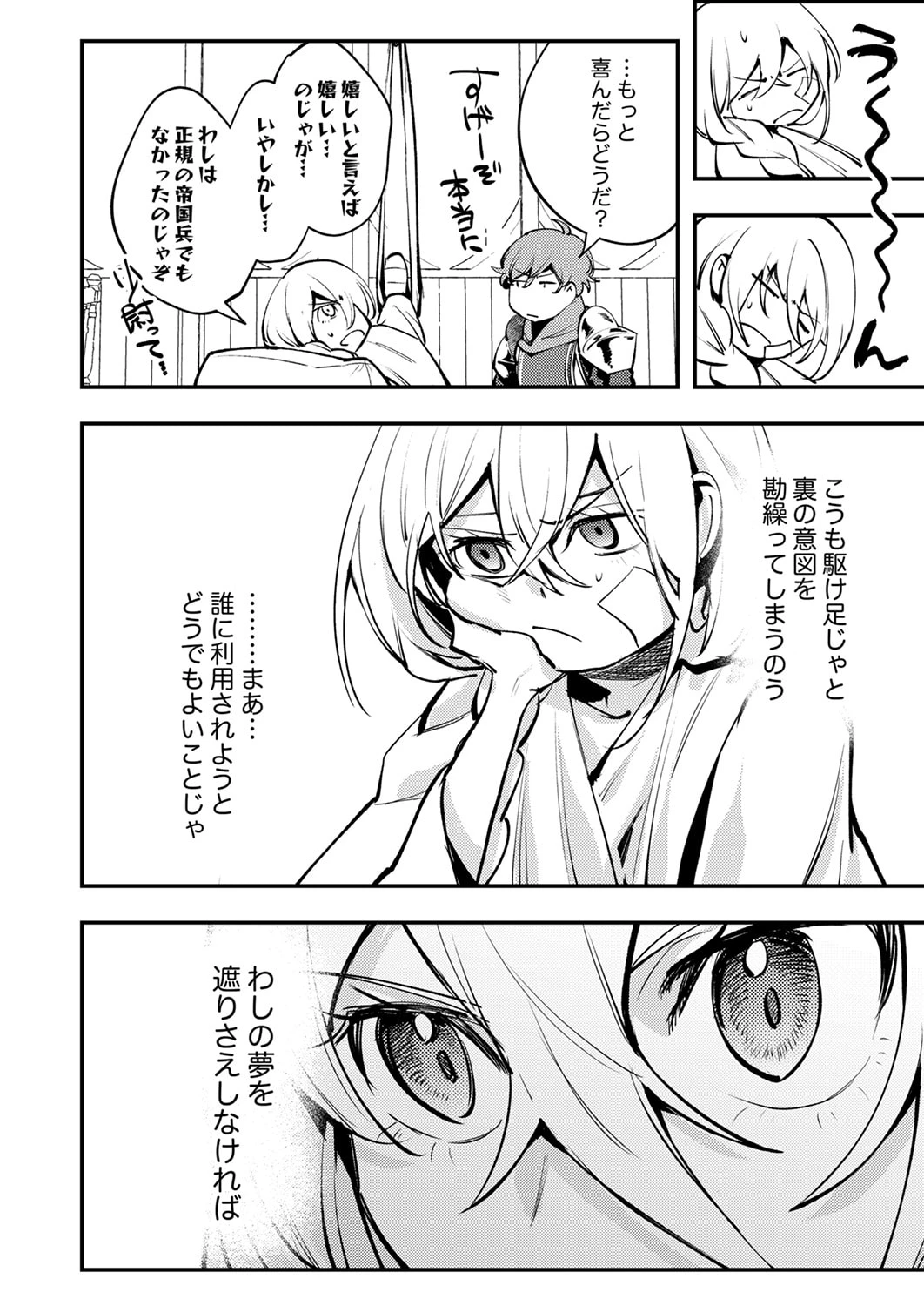 修羅幼女の英雄譚～半端者と言われた傭兵、幼女に転生して成り上がる～ 第11話 - 8