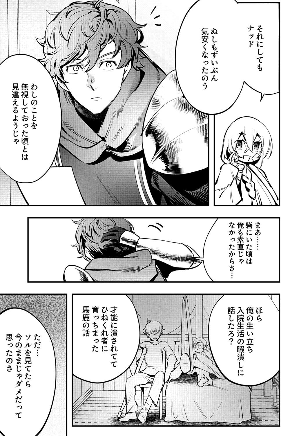 修羅幼女の英雄譚～半端者と言われた傭兵、幼女に転生して成り上がる～ 第11話 - 9