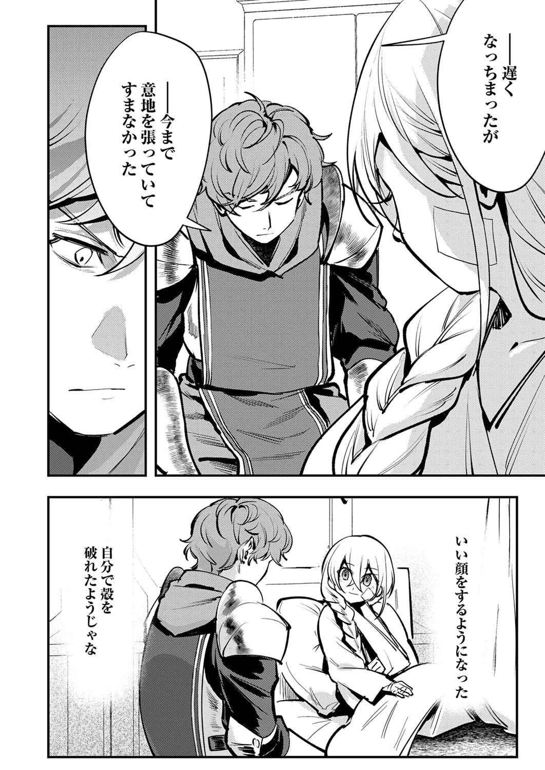 修羅幼女の英雄譚～半端者と言われた傭兵、幼女に転生して成り上がる～ 第11話 - 10