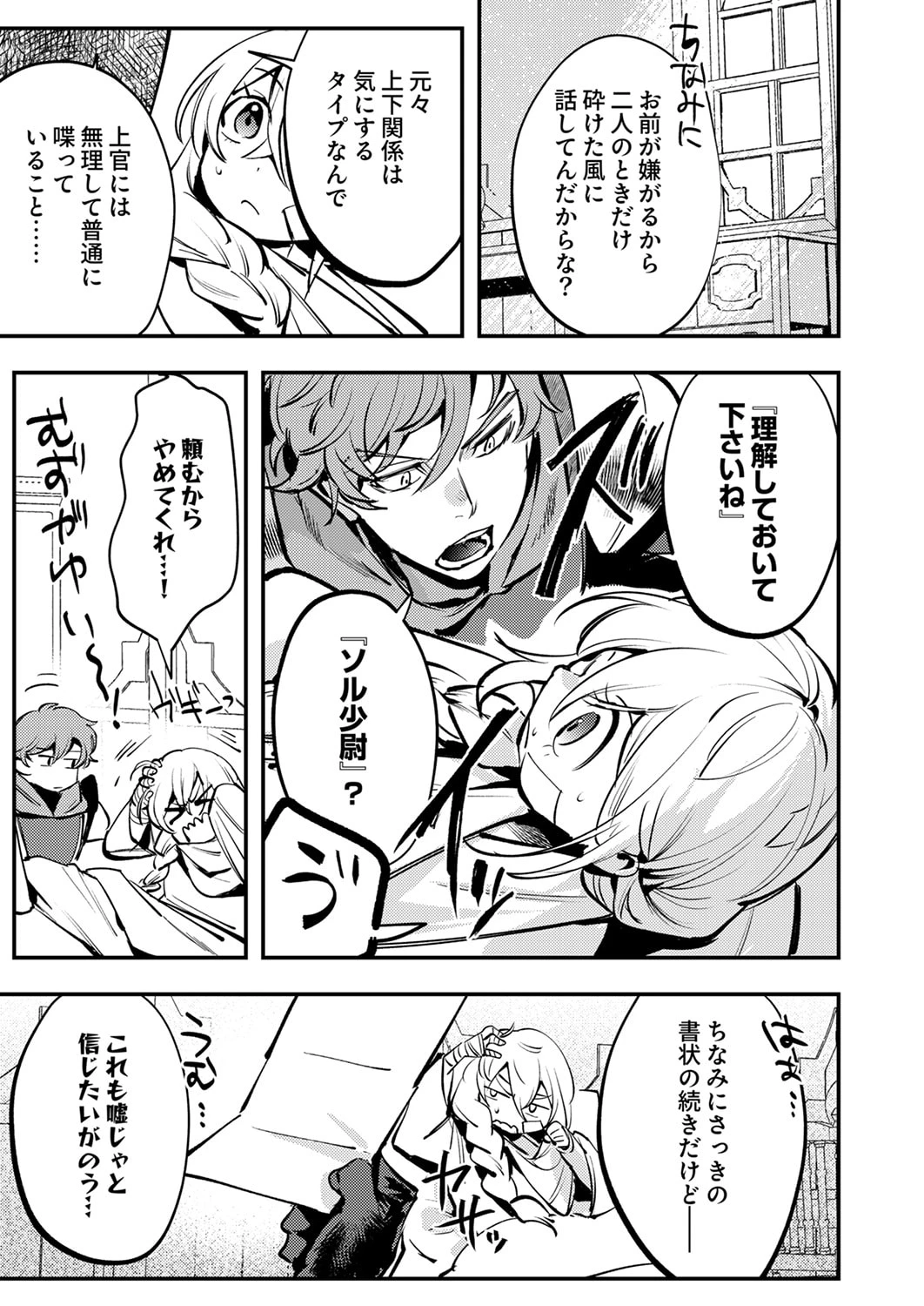 修羅幼女の英雄譚～半端者と言われた傭兵、幼女に転生して成り上がる～ 第11話 - 11