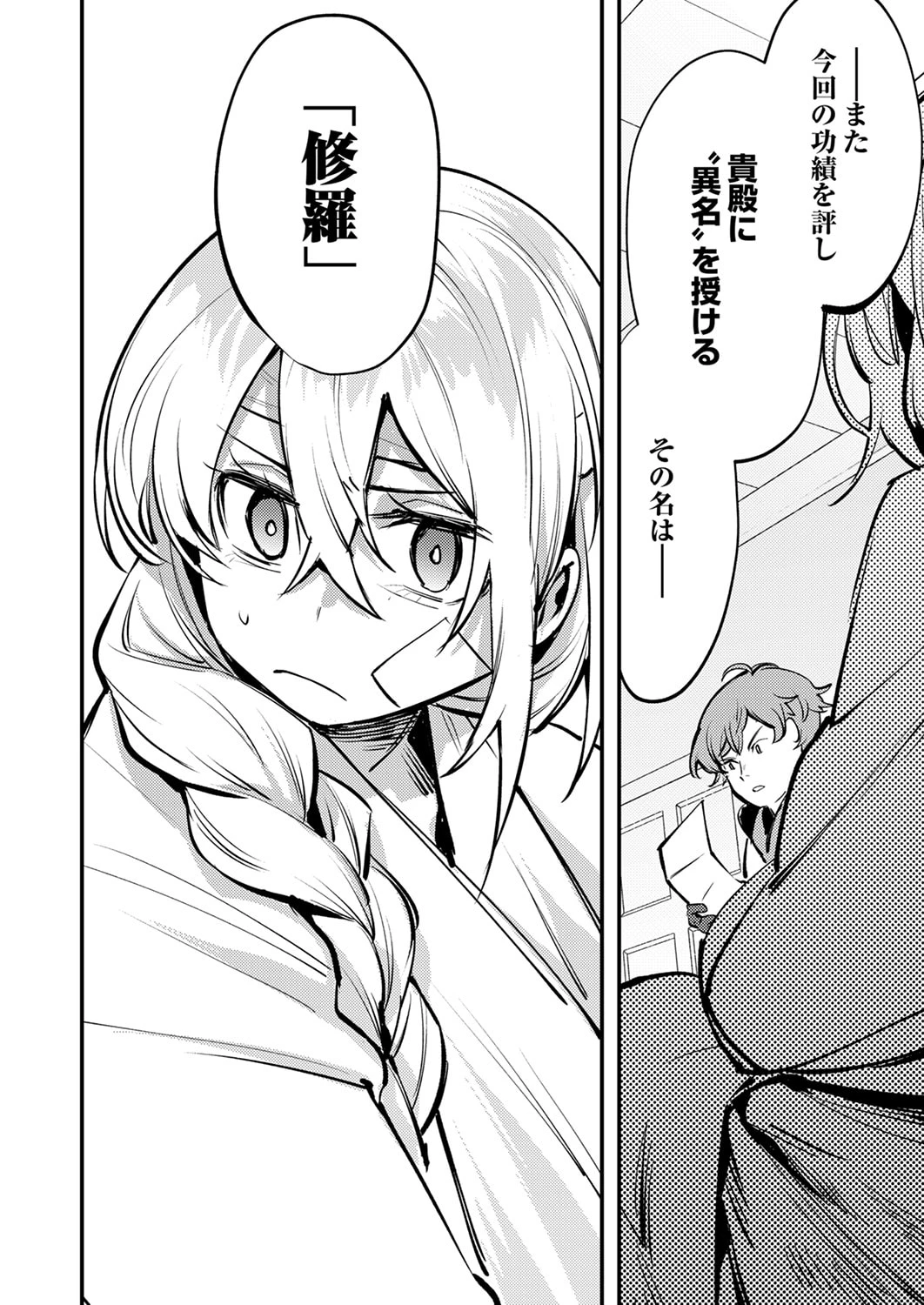 修羅幼女の英雄譚～半端者と言われた傭兵、幼女に転生して成り上がる～ 第11話 - 12