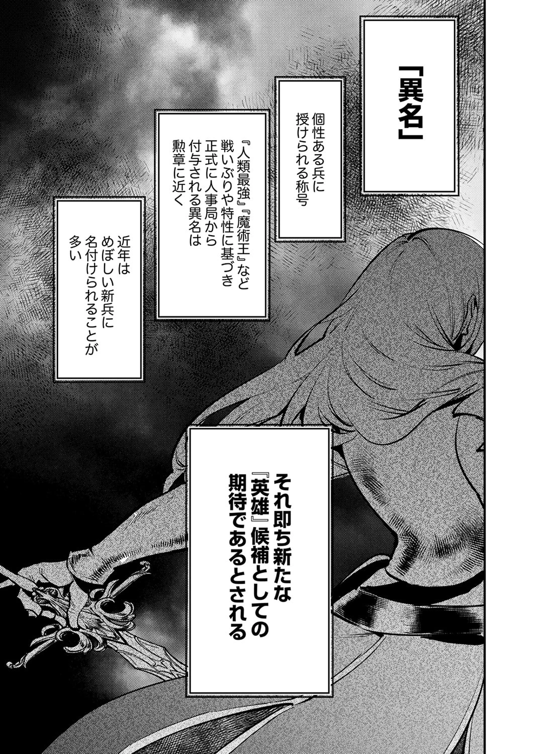 修羅幼女の英雄譚～半端者と言われた傭兵、幼女に転生して成り上がる～ 第11話 - 13