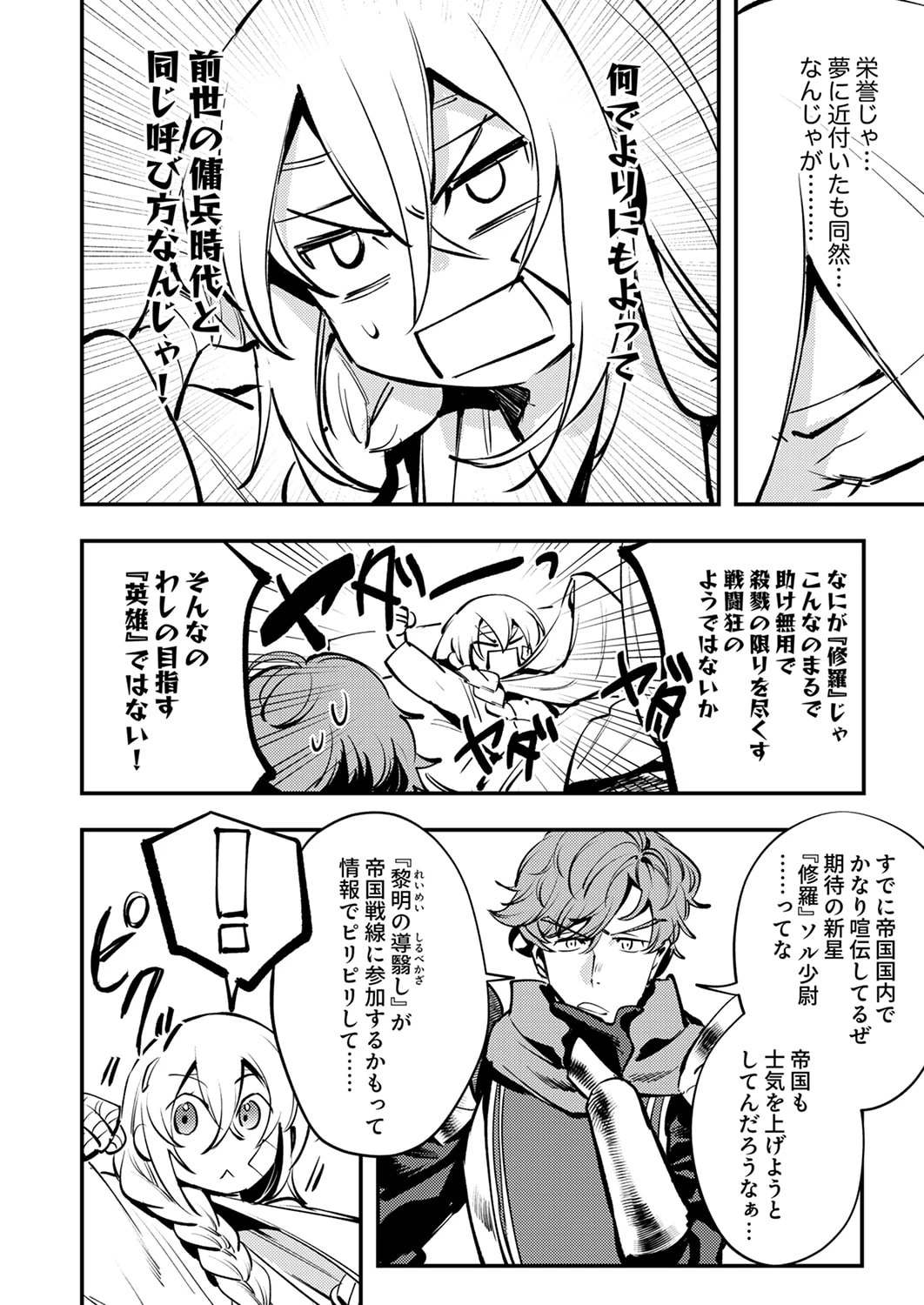 修羅幼女の英雄譚～半端者と言われた傭兵、幼女に転生して成り上がる～ 第11話 - 14