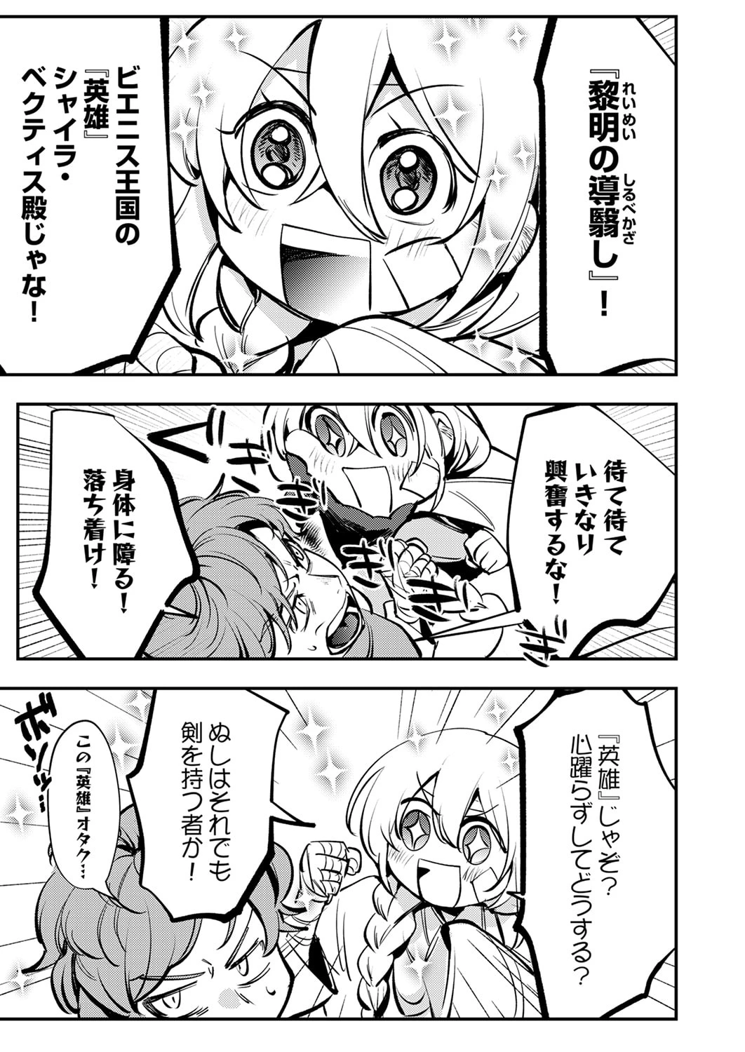 修羅幼女の英雄譚～半端者と言われた傭兵、幼女に転生して成り上がる～ 第11話 - 15
