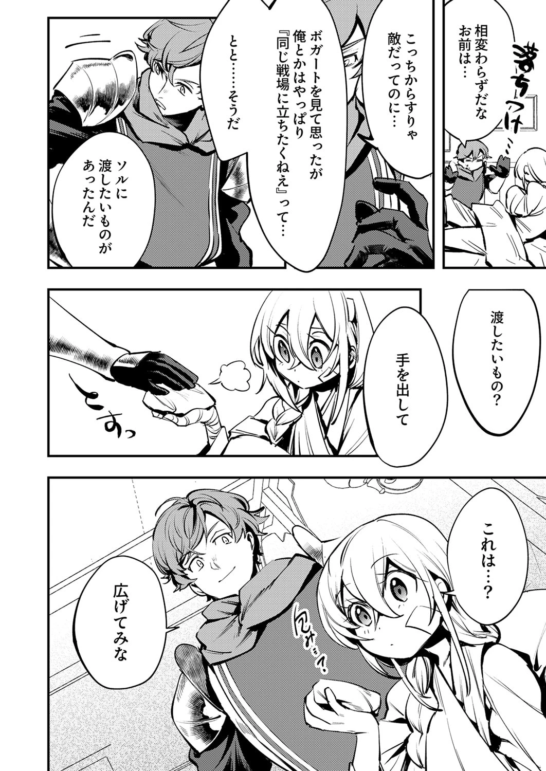 修羅幼女の英雄譚～半端者と言われた傭兵、幼女に転生して成り上がる～ 第11話 - 16