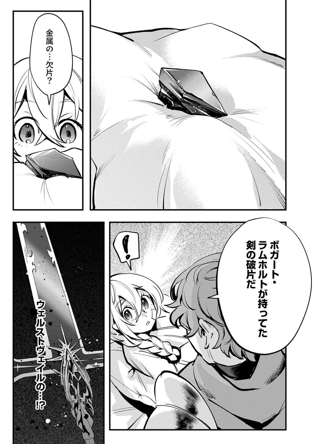 修羅幼女の英雄譚～半端者と言われた傭兵、幼女に転生して成り上がる～ 第11話 - 17