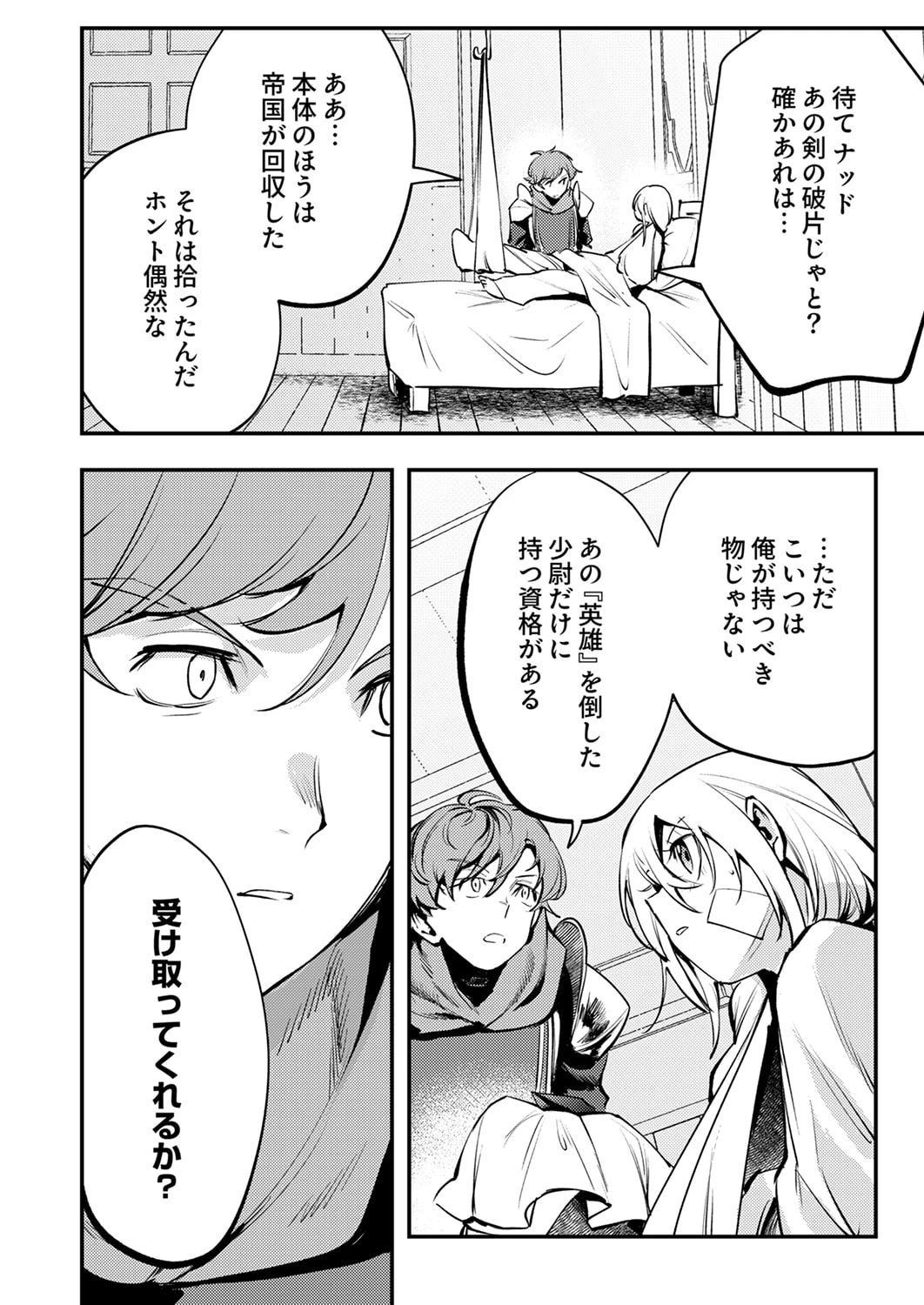 修羅幼女の英雄譚～半端者と言われた傭兵、幼女に転生して成り上がる～ 第11話 - 18