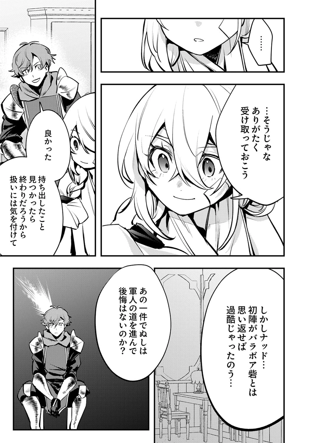 修羅幼女の英雄譚～半端者と言われた傭兵、幼女に転生して成り上がる～ 第11話 - 19