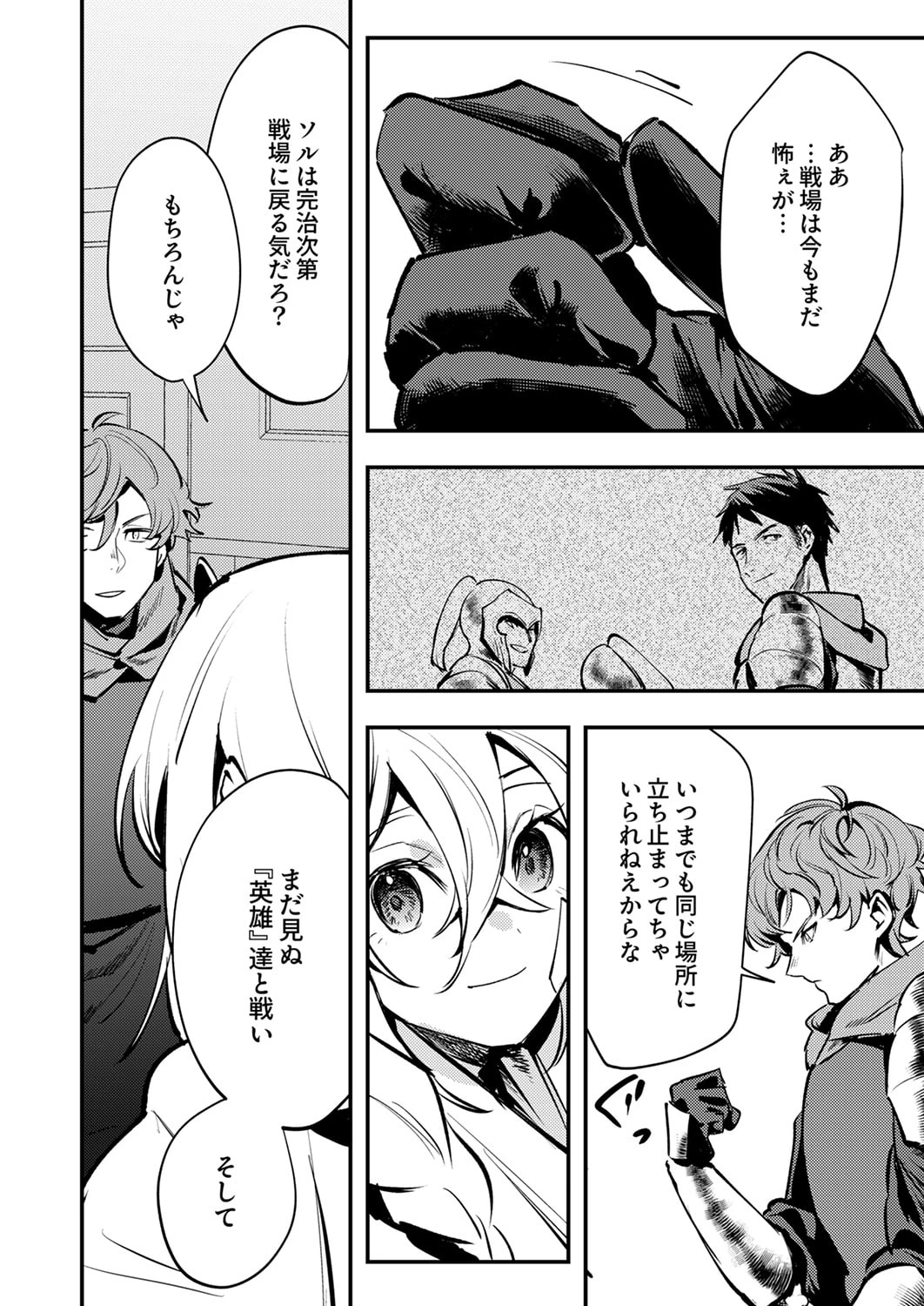 修羅幼女の英雄譚～半端者と言われた傭兵、幼女に転生して成り上がる～ 第11話 - 20