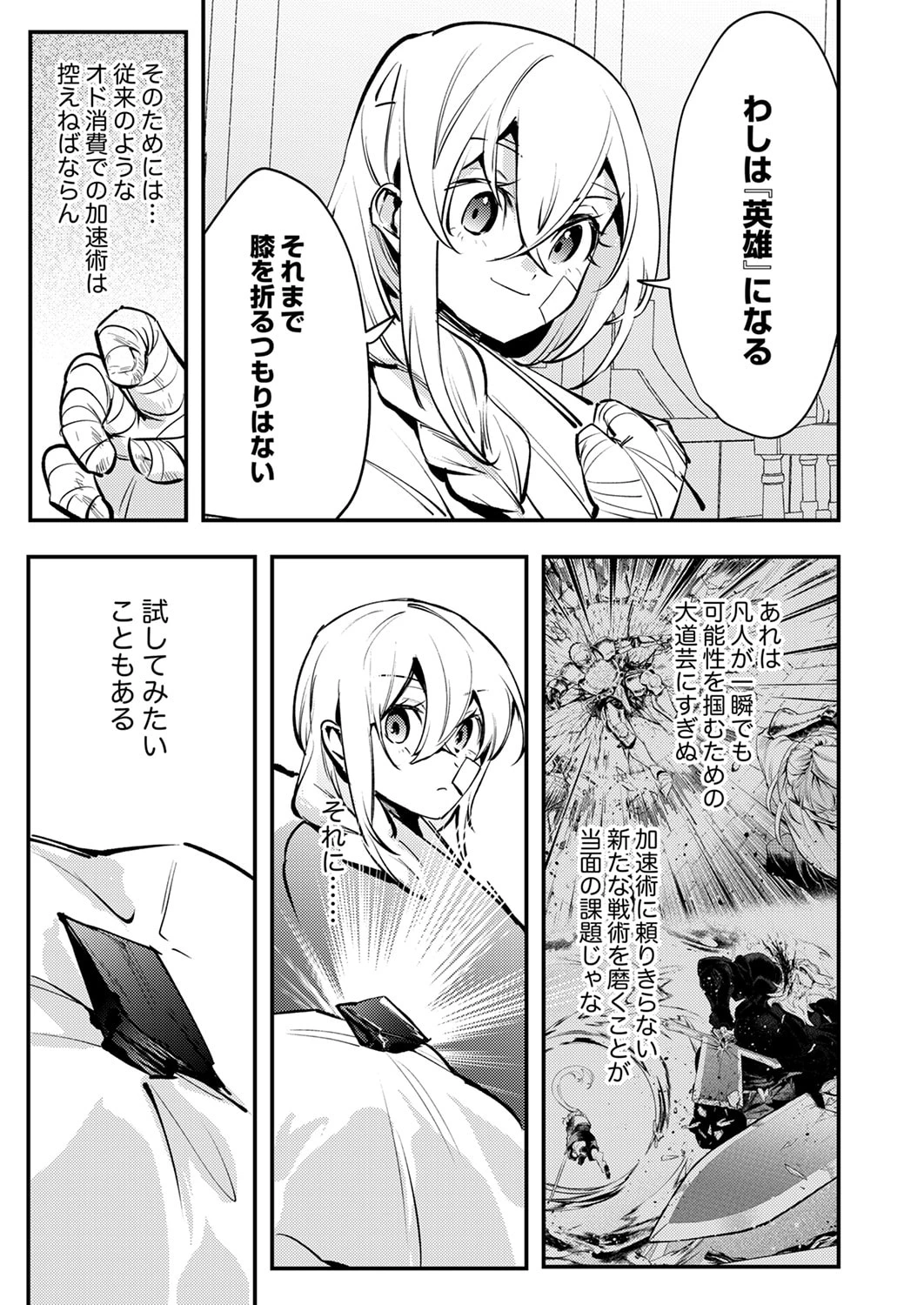 修羅幼女の英雄譚～半端者と言われた傭兵、幼女に転生して成り上がる～ 第11話 - 21