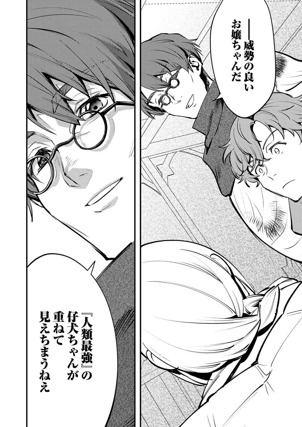修羅幼女の英雄譚～半端者と言われた傭兵、幼女に転生して成り上がる～ 第11話 - 22