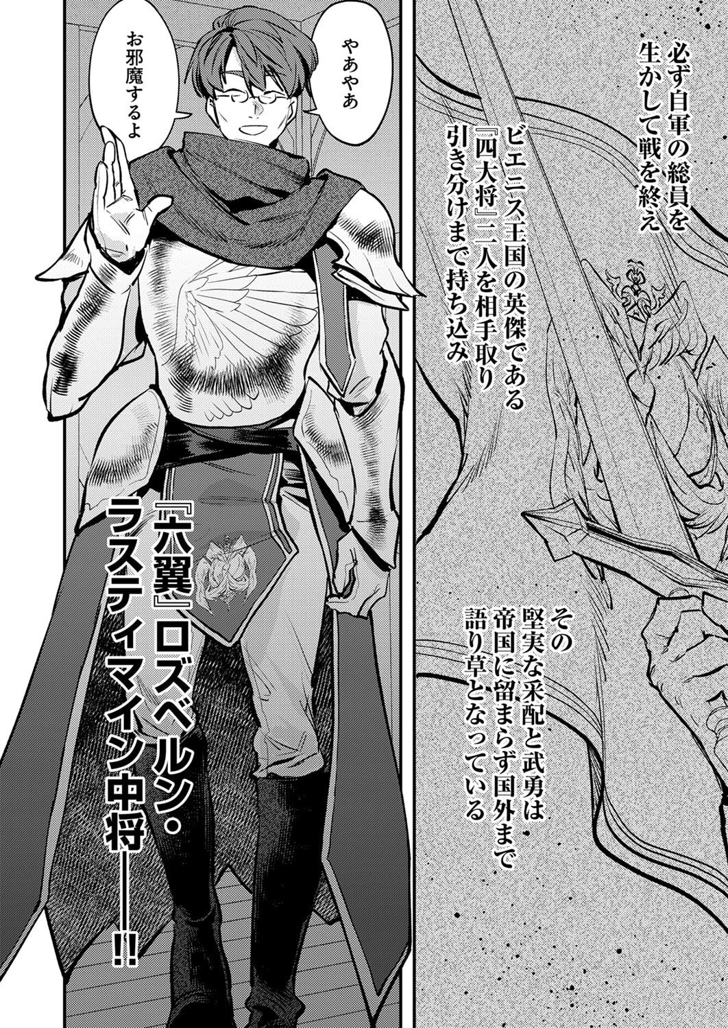 修羅幼女の英雄譚～半端者と言われた傭兵、幼女に転生して成り上がる～ 第11話 - 24