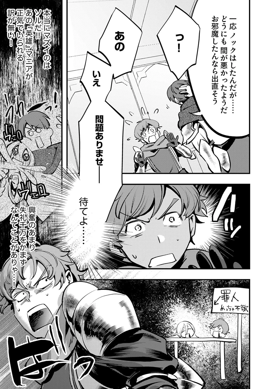 修羅幼女の英雄譚～半端者と言われた傭兵、幼女に転生して成り上がる～ 第11話 - 25
