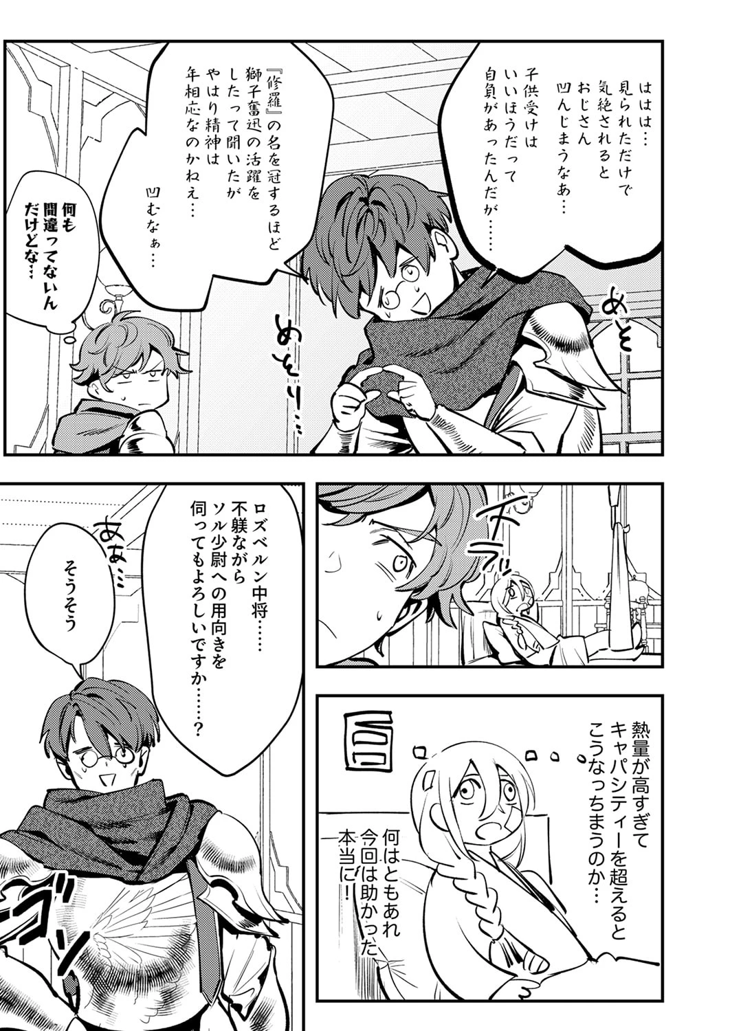 修羅幼女の英雄譚～半端者と言われた傭兵、幼女に転生して成り上がる～ 第11話 - 27