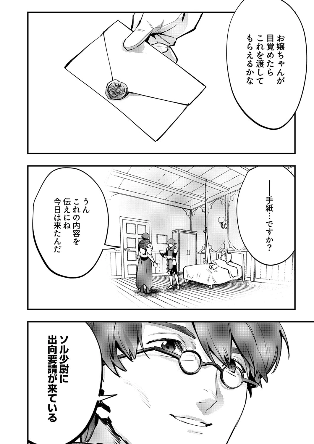 修羅幼女の英雄譚～半端者と言われた傭兵、幼女に転生して成り上がる～ 第11話 - 28