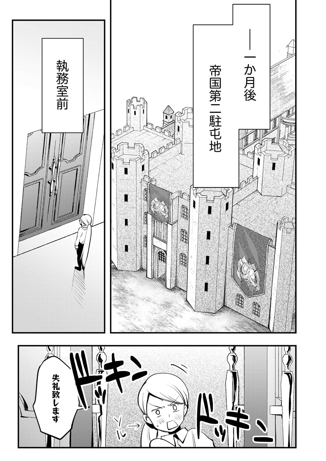 修羅幼女の英雄譚～半端者と言われた傭兵、幼女に転生して成り上がる～ 第11話 - 29