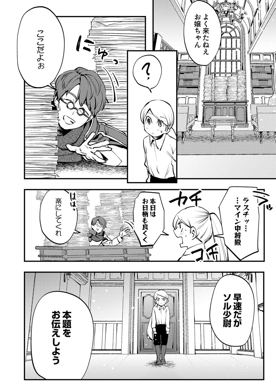 修羅幼女の英雄譚～半端者と言われた傭兵、幼女に転生して成り上がる～ 第11話 - 30