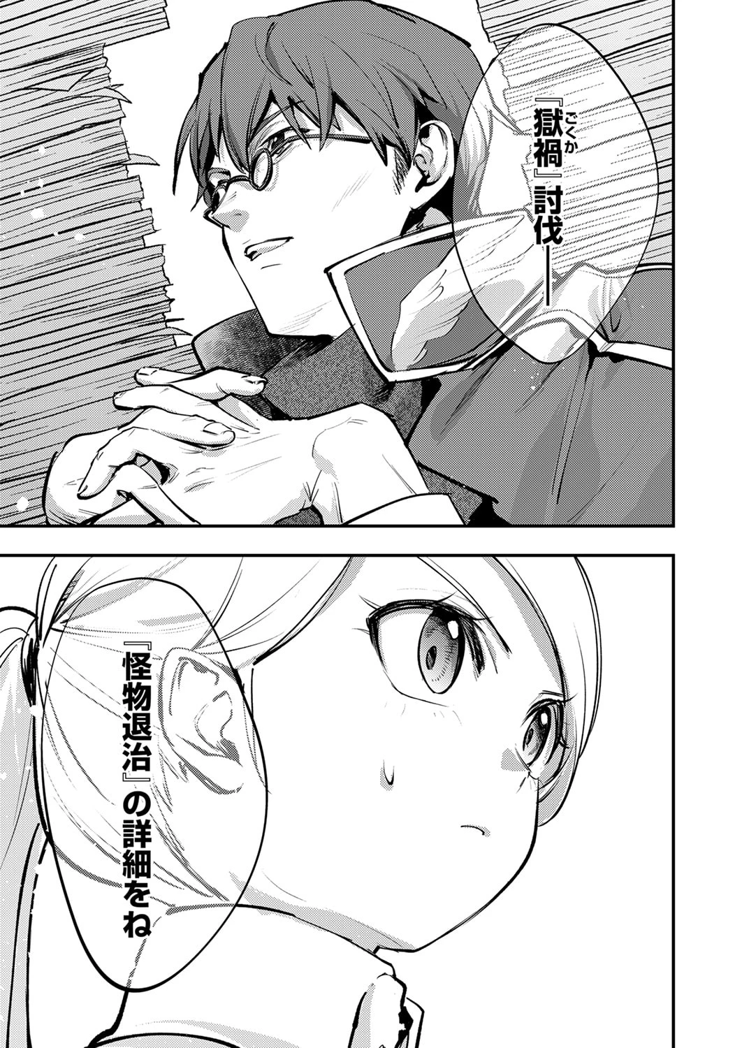 修羅幼女の英雄譚～半端者と言われた傭兵、幼女に転生して成り上がる～ 第11話 - 31