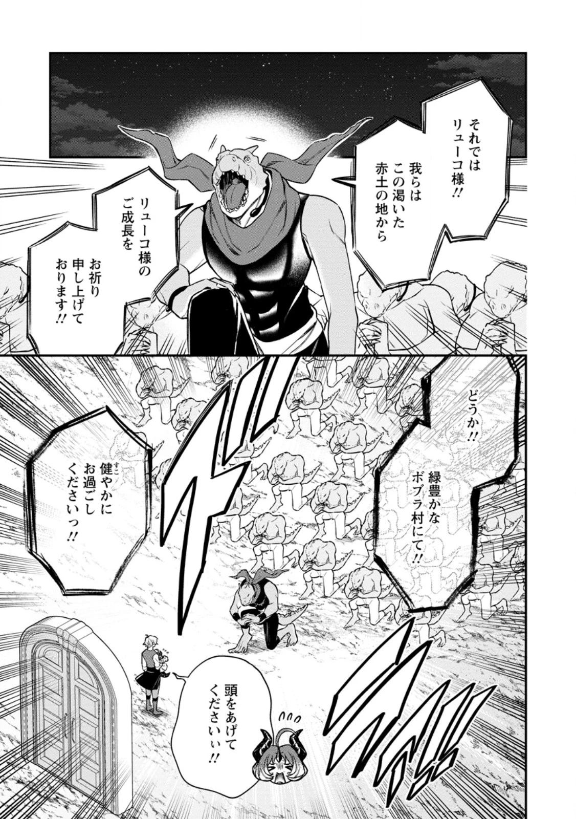 村人転生 最強のスローライフ 第88話 - 1