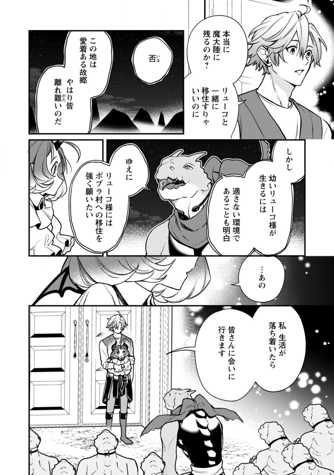 村人転生 最強のスローライフ 第88話 - 2