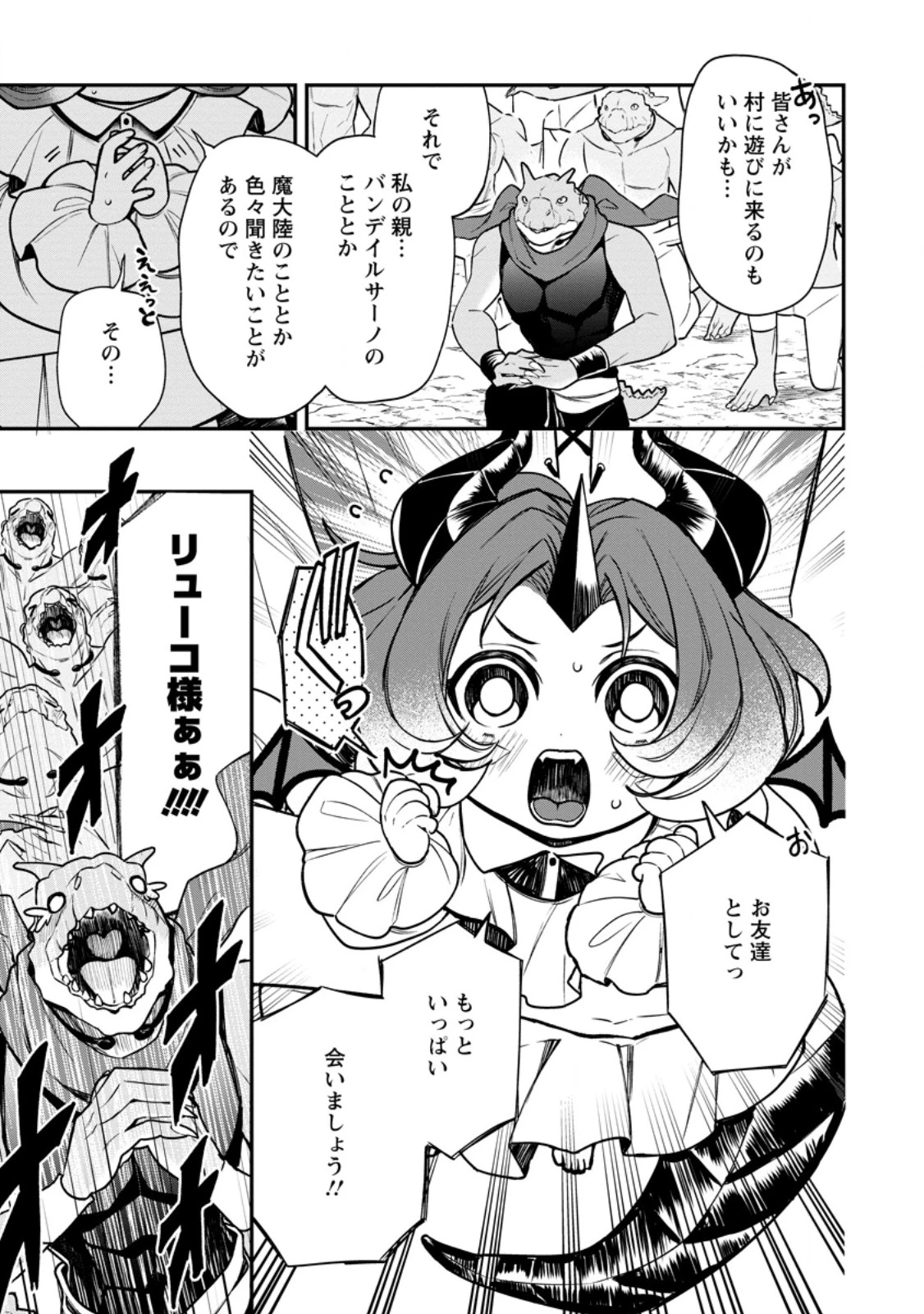 村人転生 最強のスローライフ 第88話 - 3
