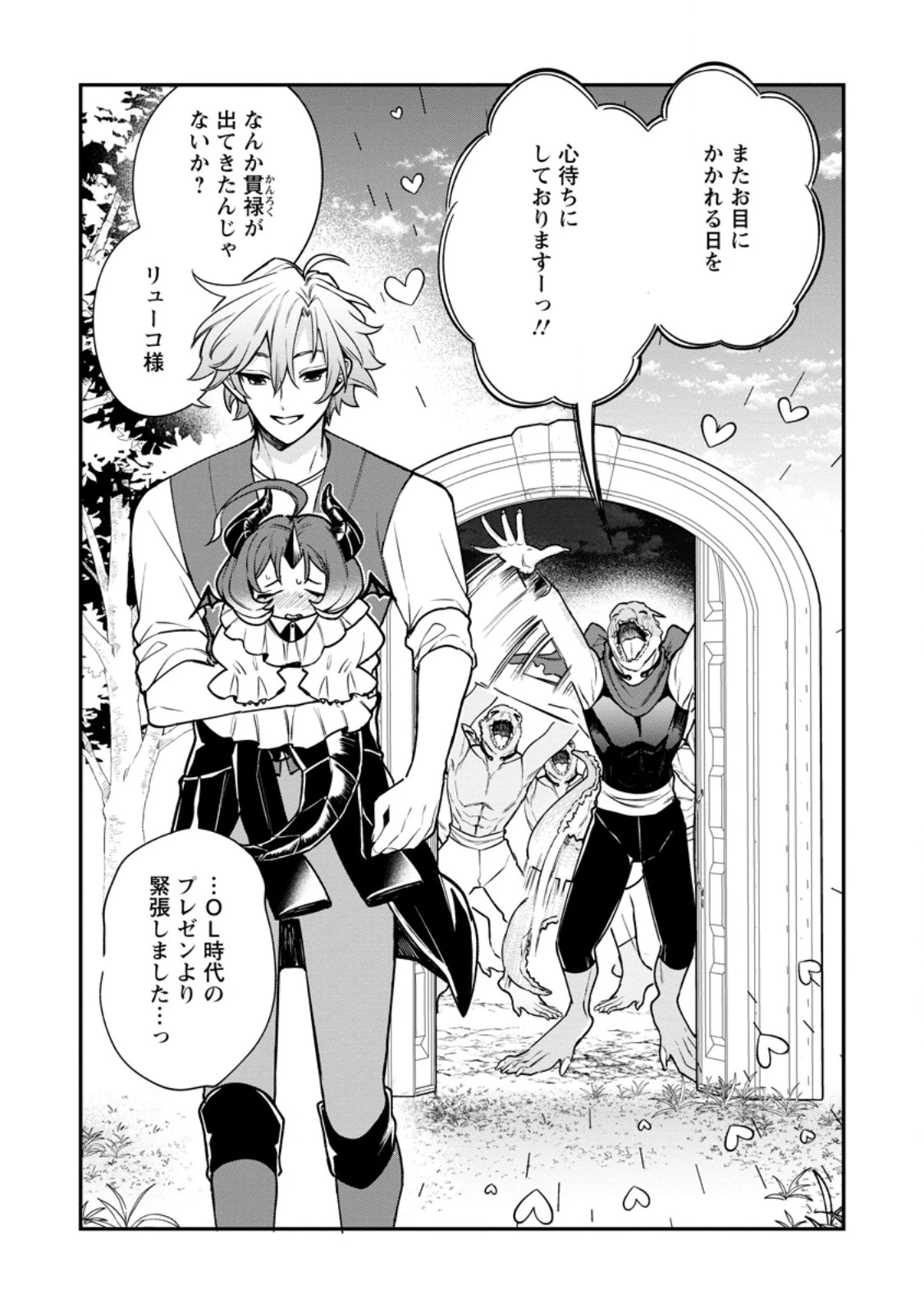 村人転生 最強のスローライフ 第88話 - 4