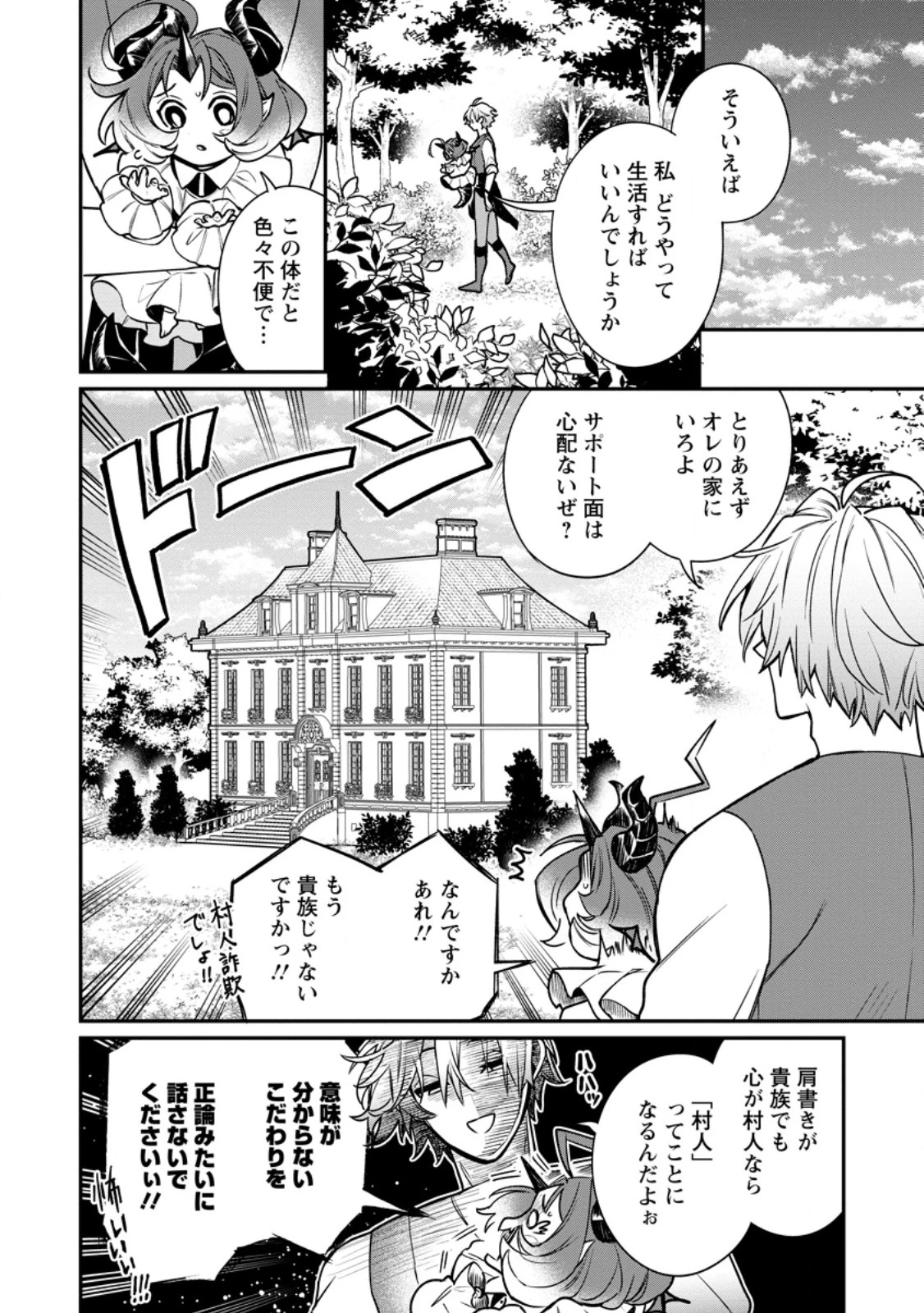 村人転生 最強のスローライフ 第88話 - 6