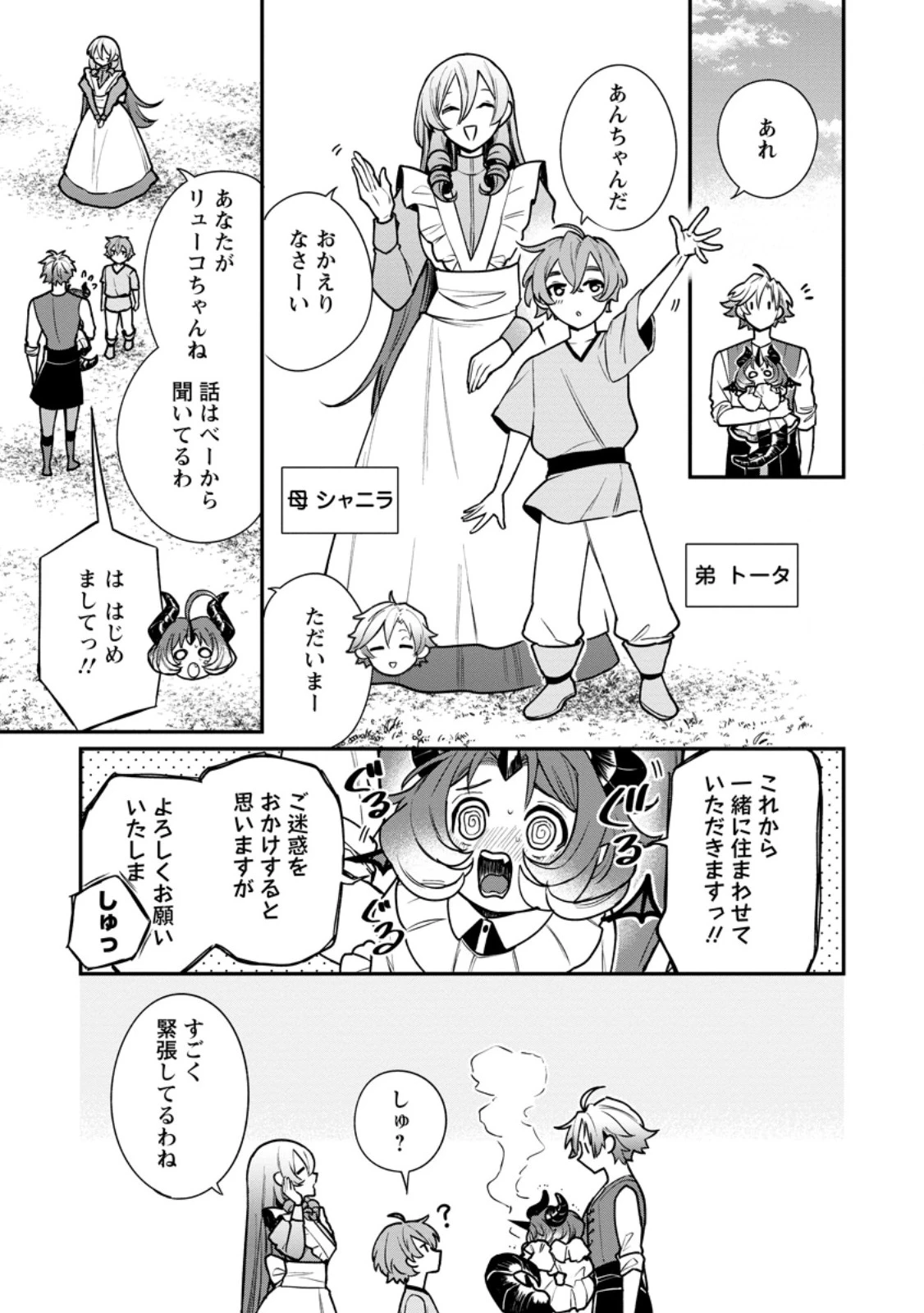 村人転生 最強のスローライフ 第88話 - 7