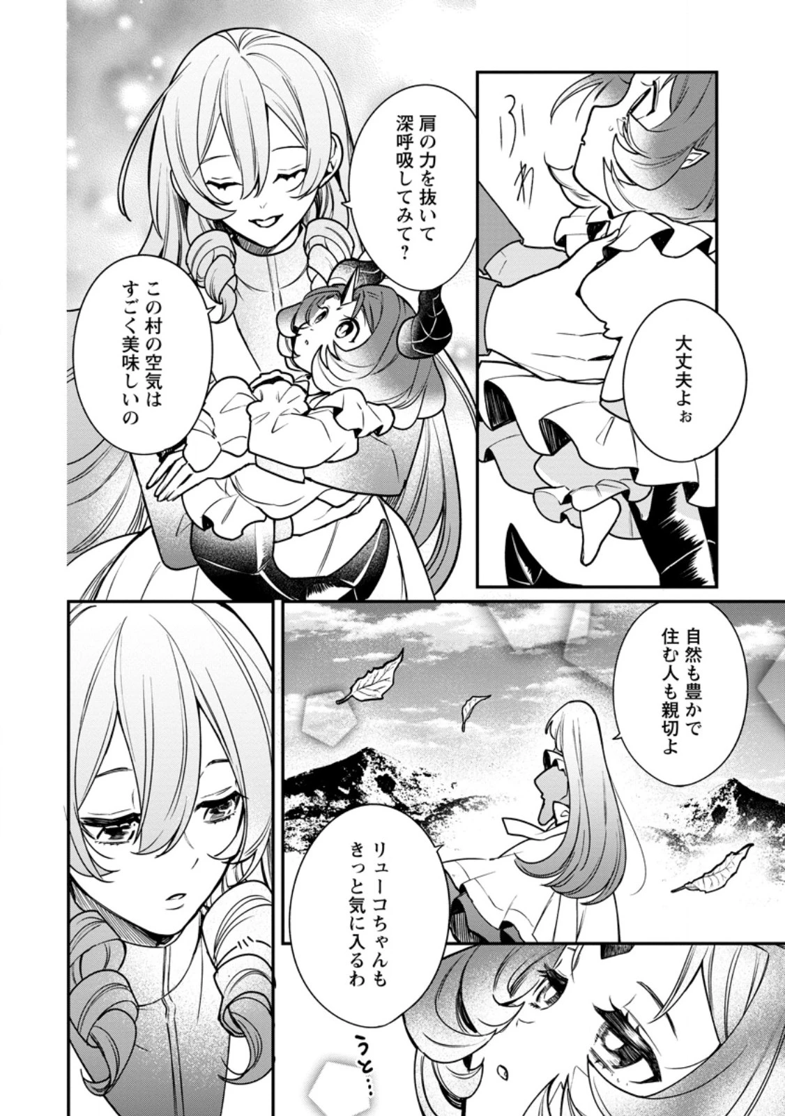 村人転生 最強のスローライフ 第88話 - 8