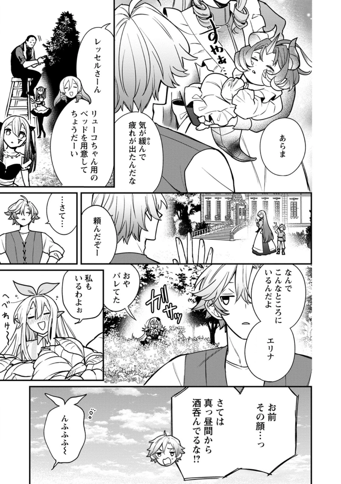 村人転生 最強のスローライフ 第88話 - 9