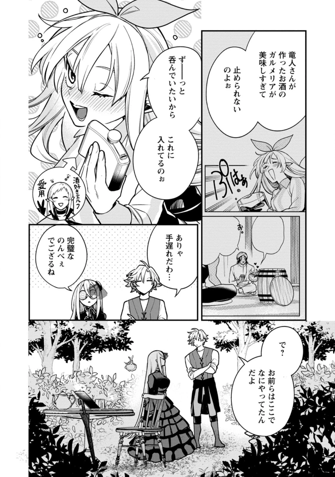 村人転生 最強のスローライフ 第88話 - 10