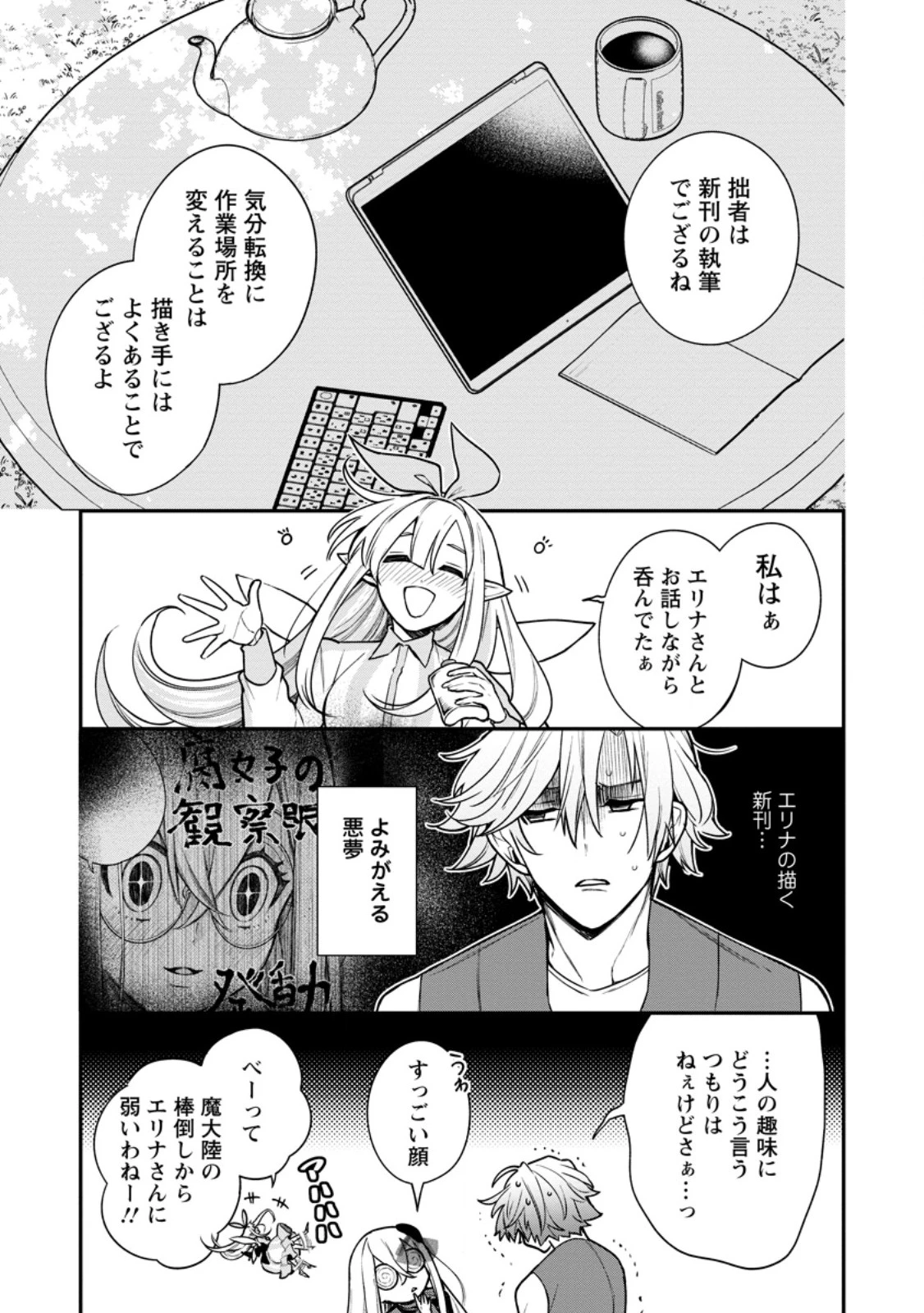 村人転生 最強のスローライフ 第88話 - 11