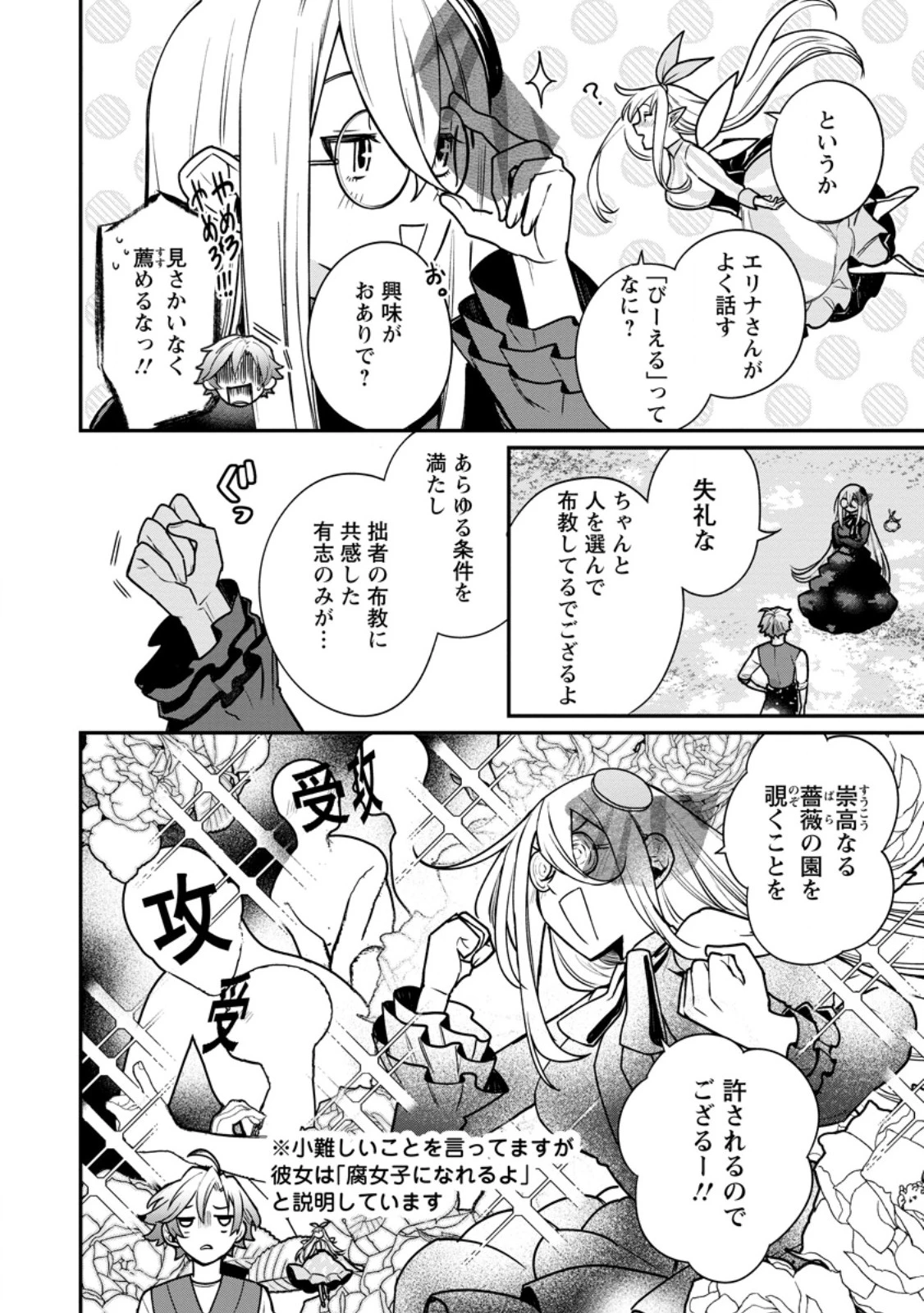 村人転生 最強のスローライフ 第88話 - 12