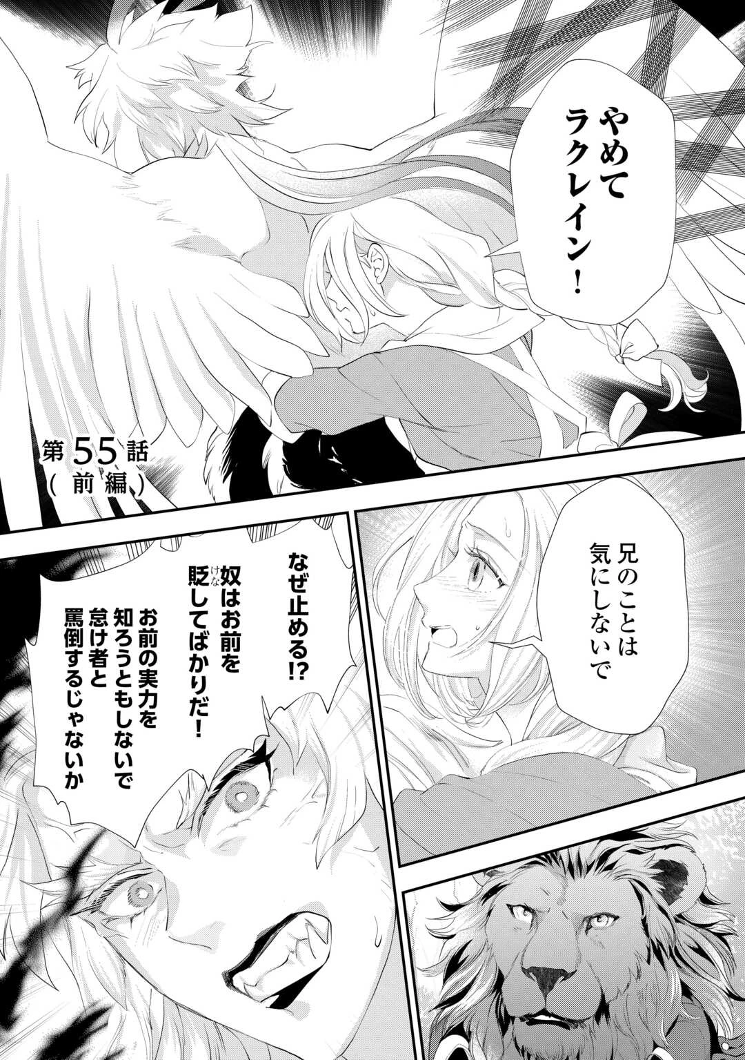 令嬢はまったりをご所望。 第55話 - 1