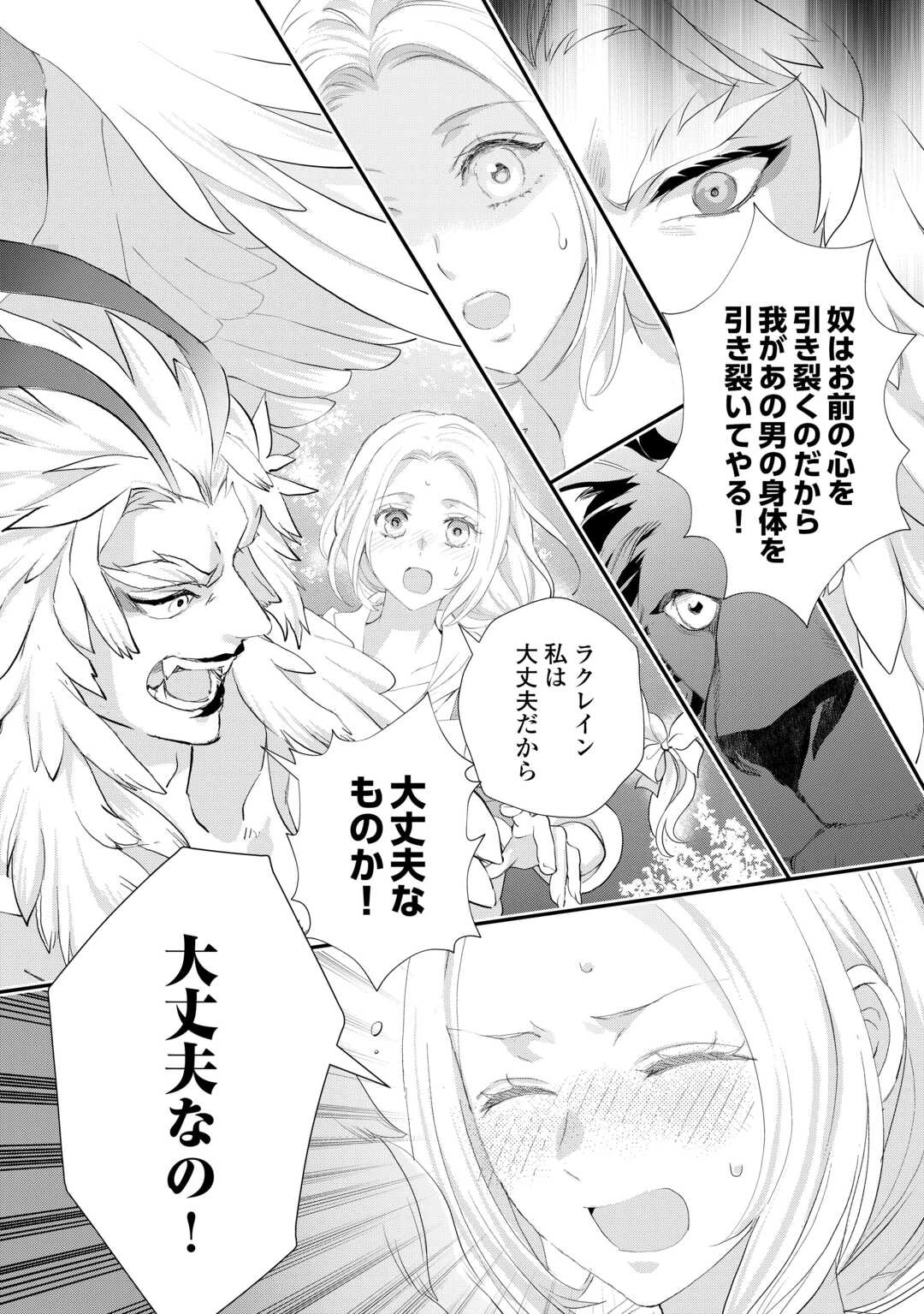 令嬢はまったりをご所望。 第55話 - 2