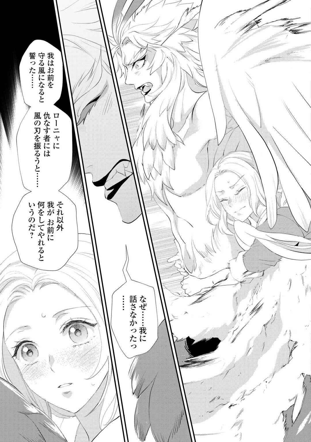 令嬢はまったりをご所望。 第55話 - 3