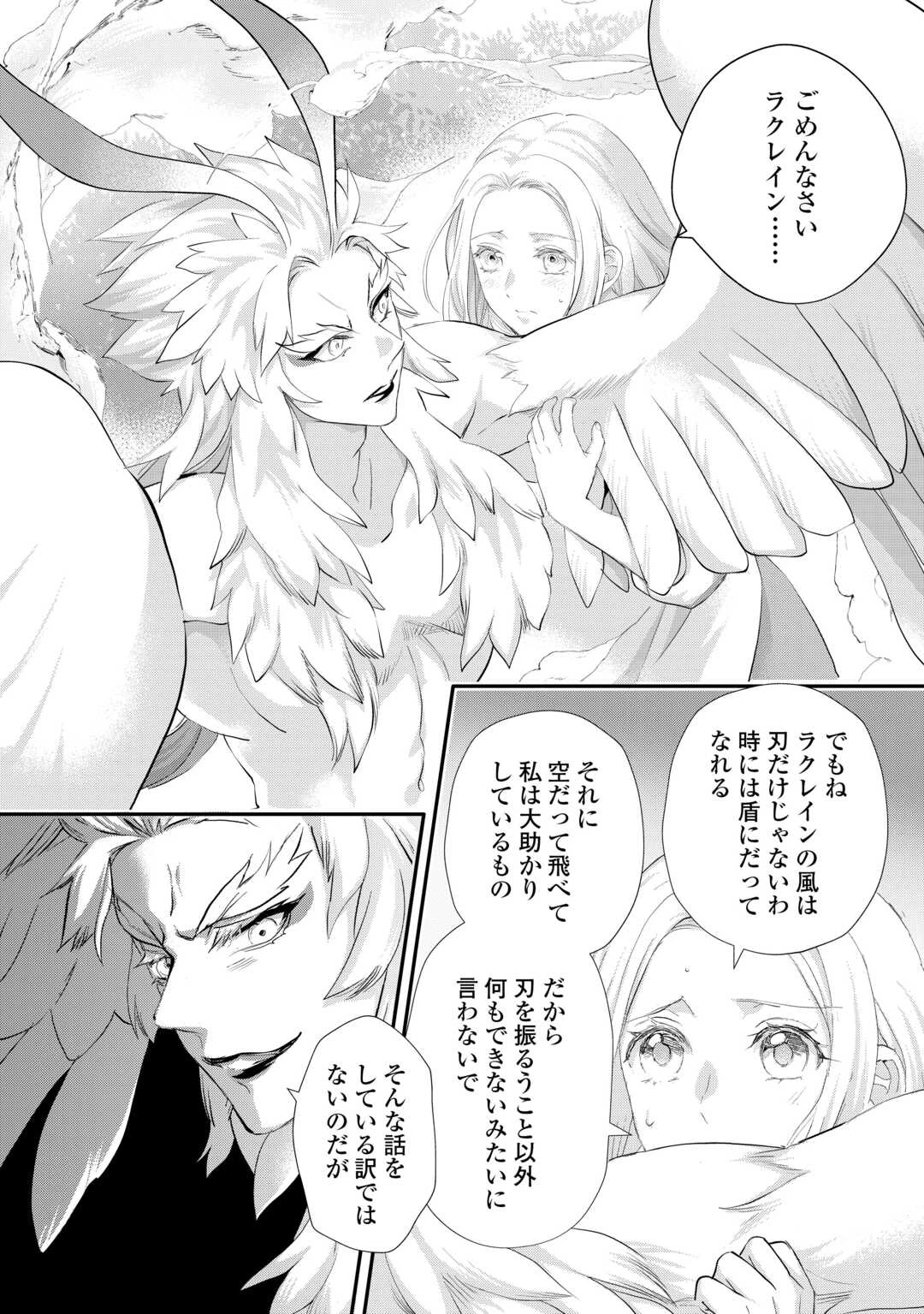 令嬢はまったりをご所望。 第55話 - 4