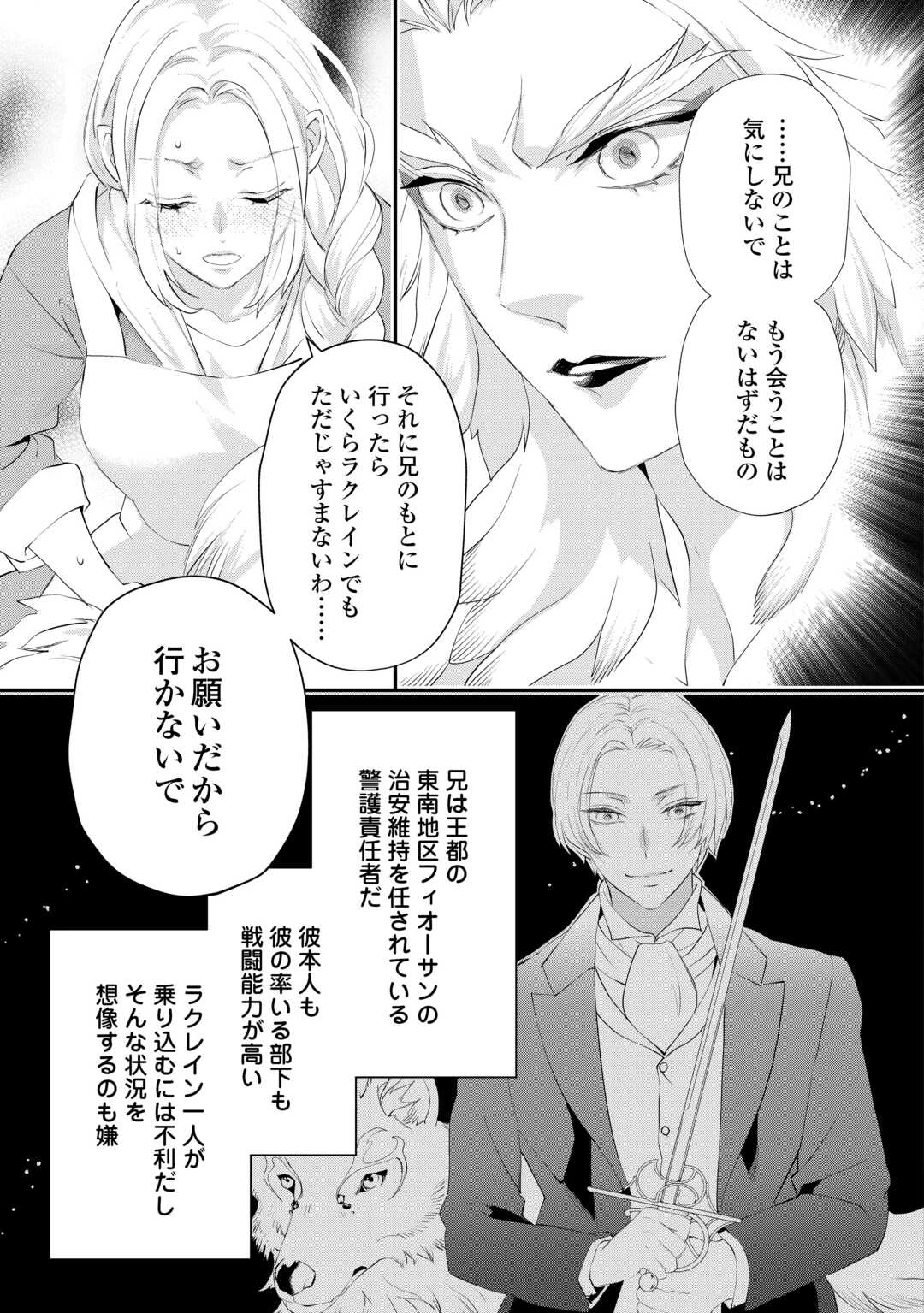令嬢はまったりをご所望。 第55話 - 5