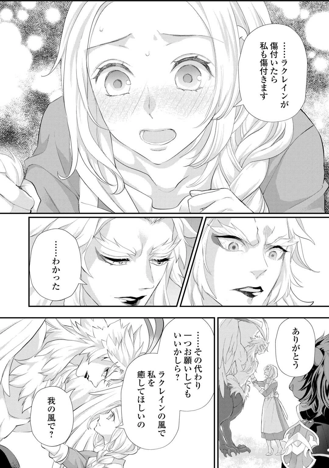 令嬢はまったりをご所望。 第55話 - 6