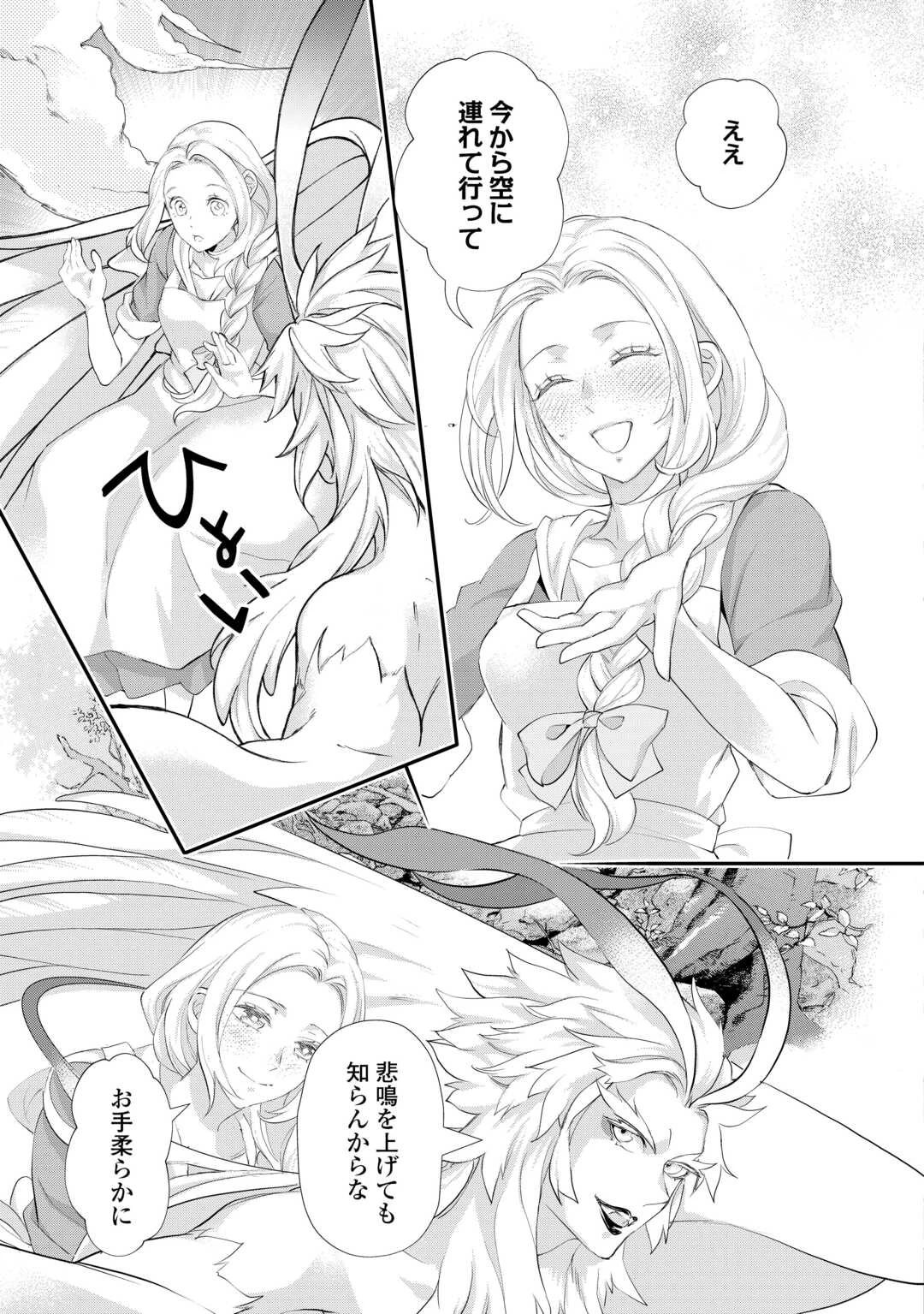 令嬢はまったりをご所望。 第55話 - 7