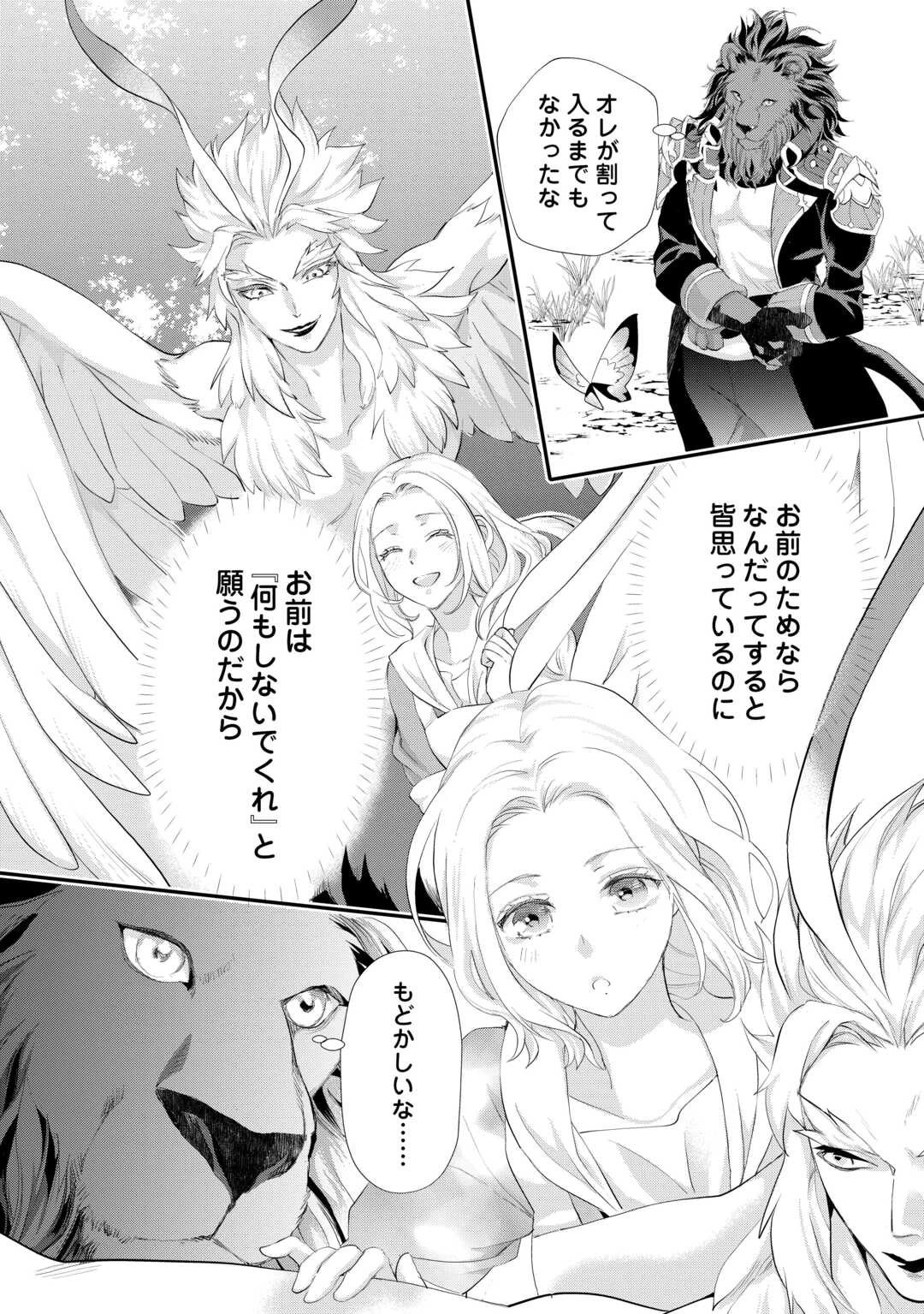 令嬢はまったりをご所望。 第55話 - 8