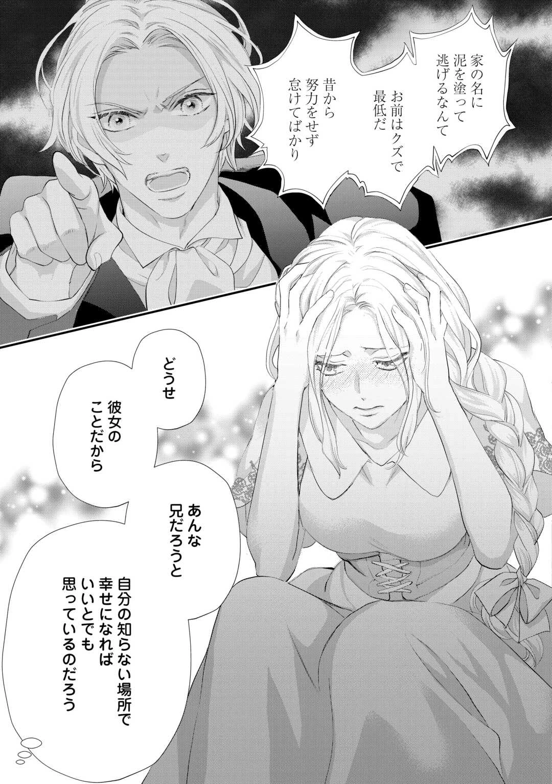 令嬢はまったりをご所望。 第55話 - 9