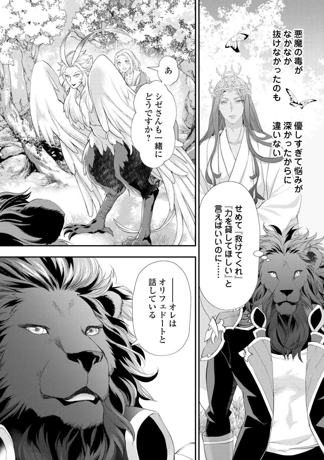令嬢はまったりをご所望。 第55話 - 10