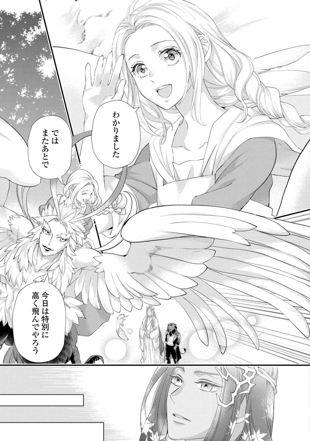 令嬢はまったりをご所望。 第55話 - 11