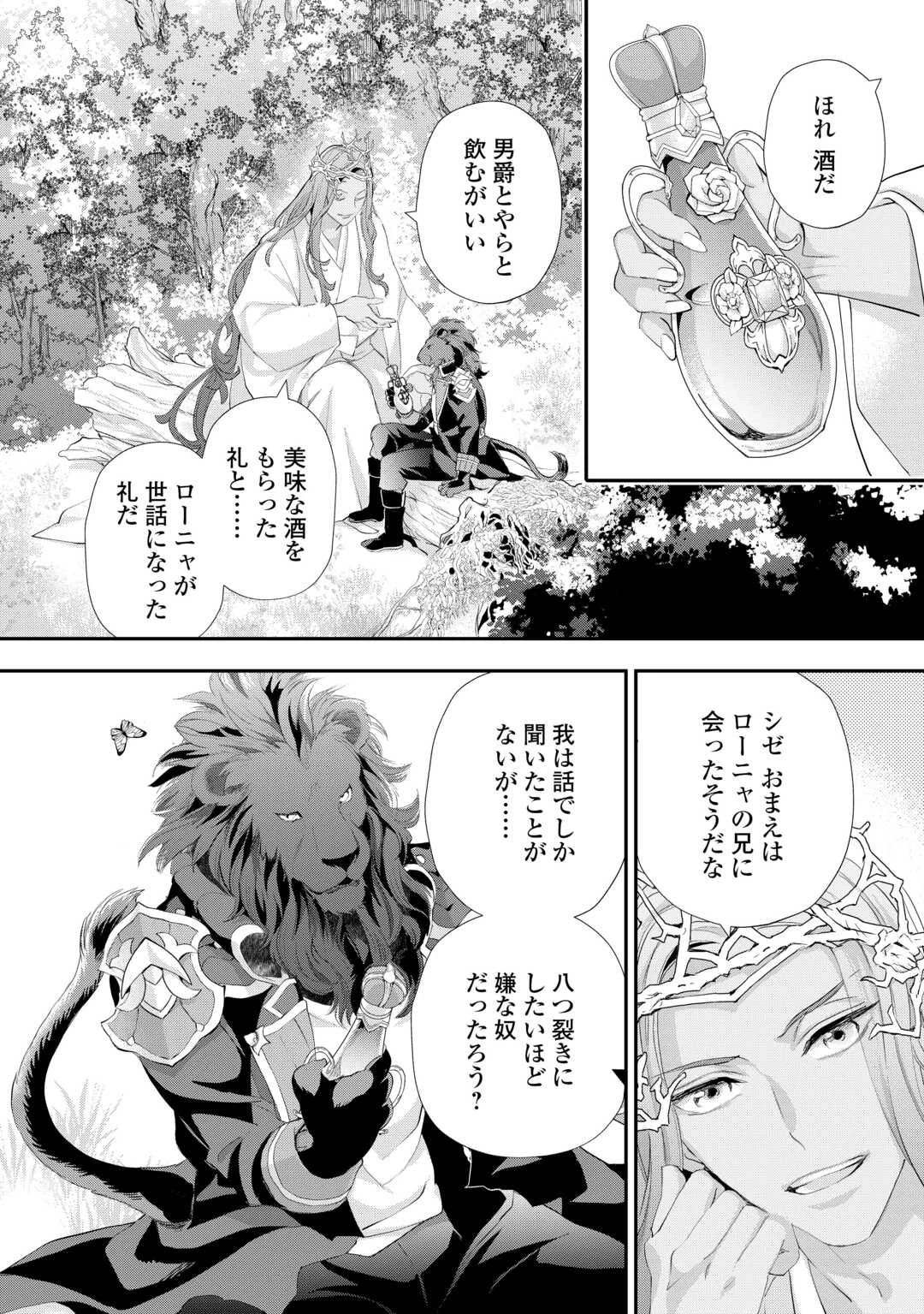令嬢はまったりをご所望。 第55話 - 12