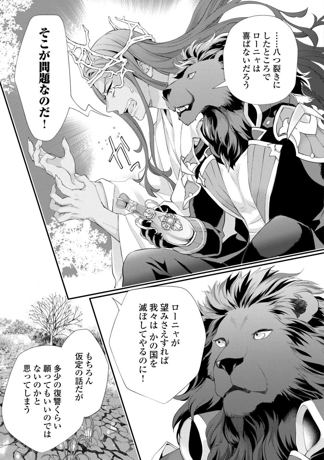 令嬢はまったりをご所望。 第55話 - 13