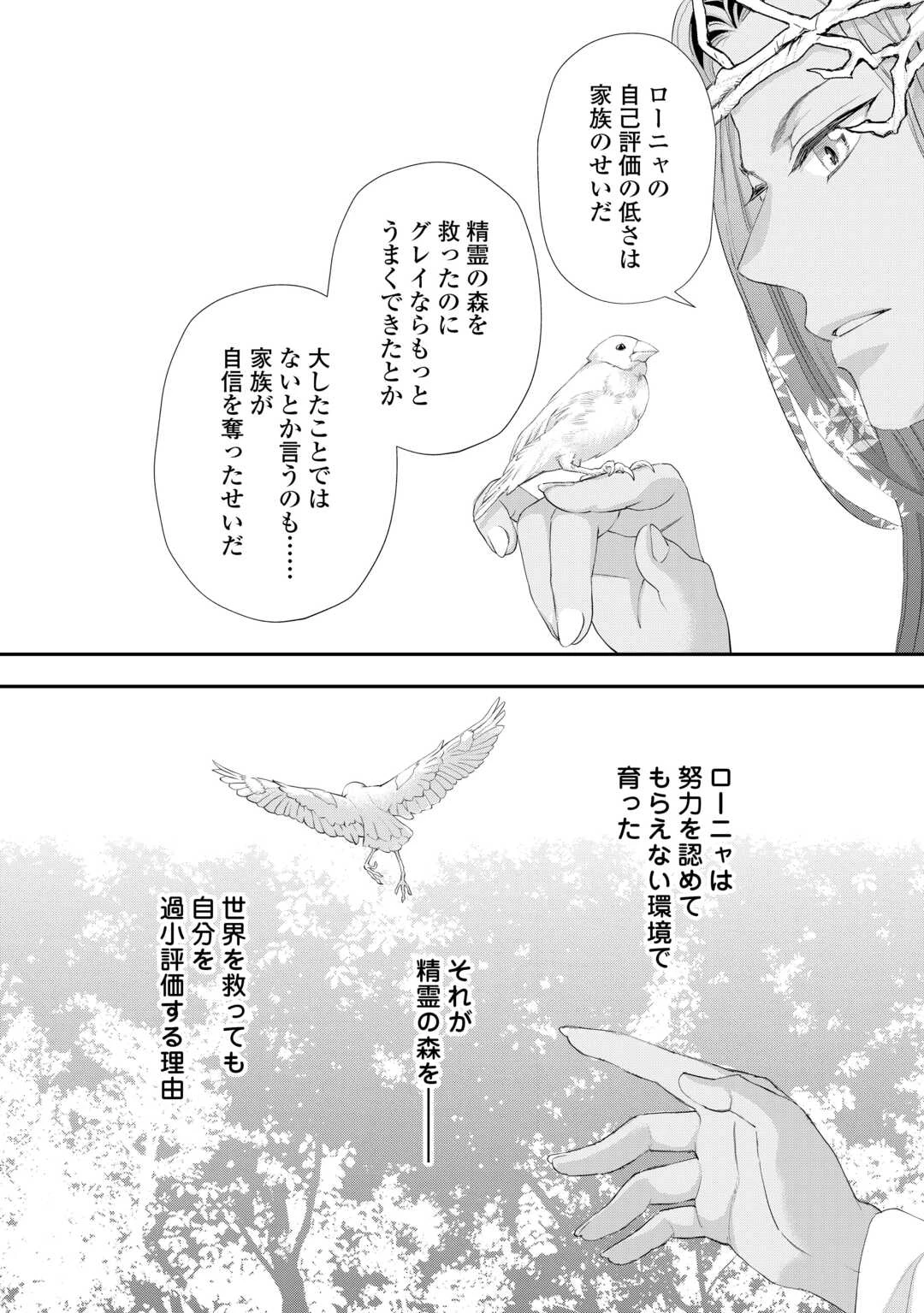 令嬢はまったりをご所望。 第55話 - 14